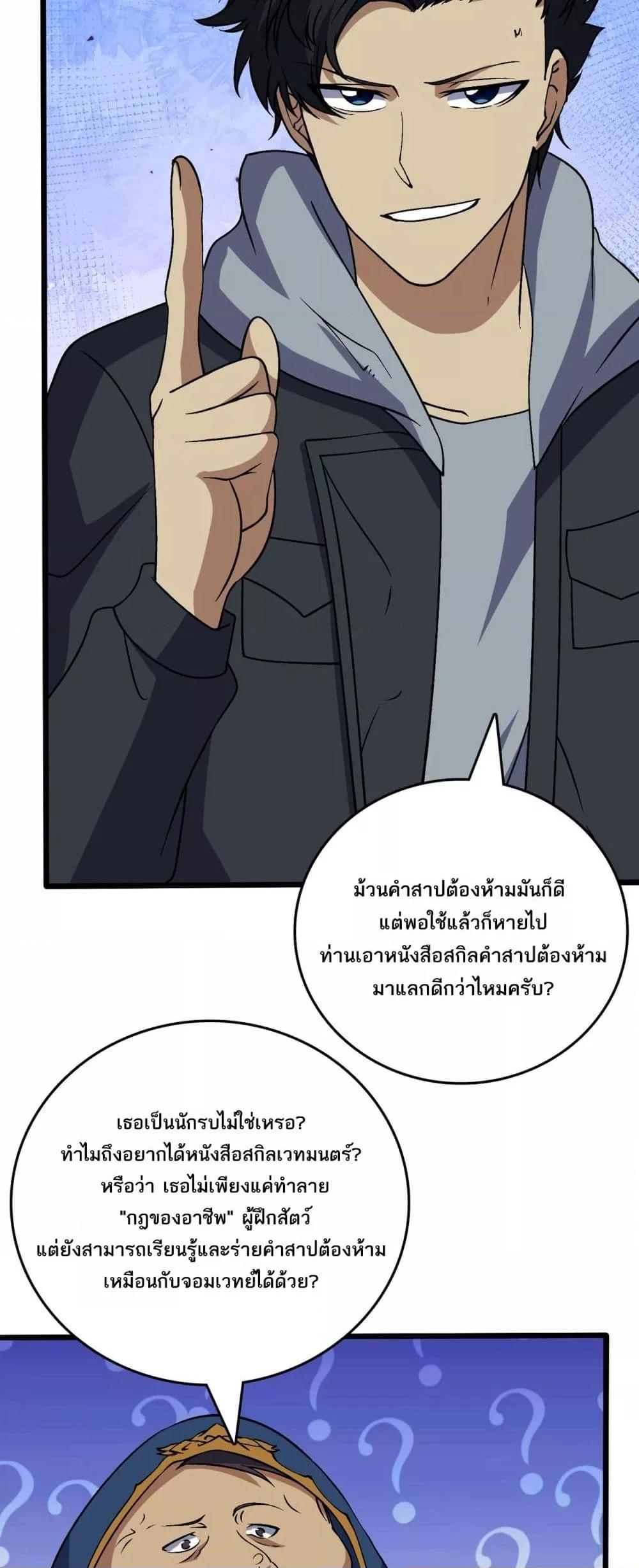 Starting as the Black Dragon BOSS เริ่มต้นในฐานะ บอสมังกรดำเวลตัน ตอนที่ 40 page 13