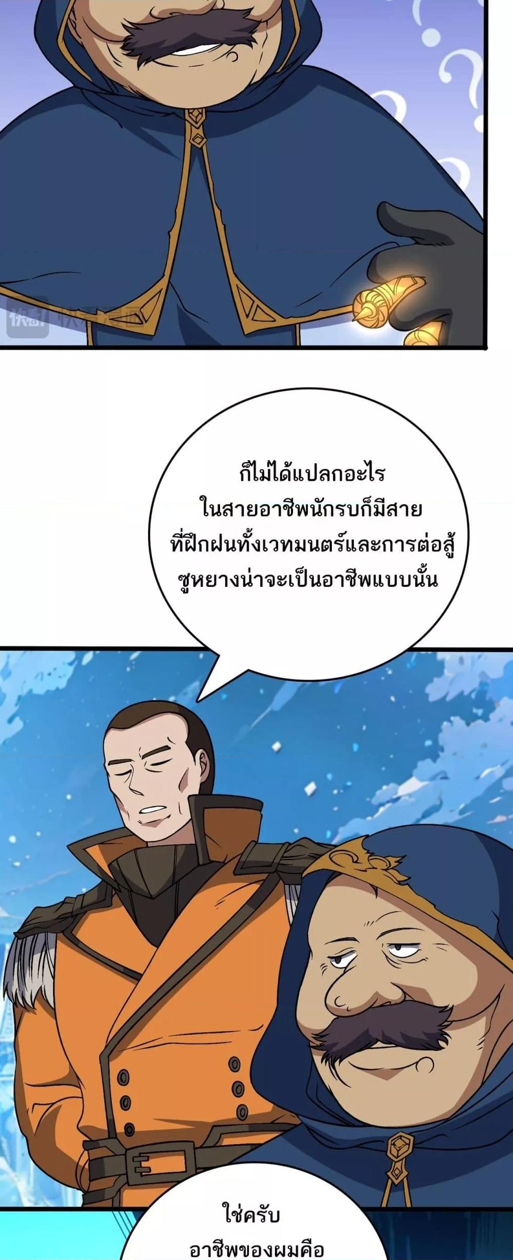 Starting as the Black Dragon BOSS เริ่มต้นในฐานะ บอสมังกรดำเวลตัน ตอนที่ 40 page 14