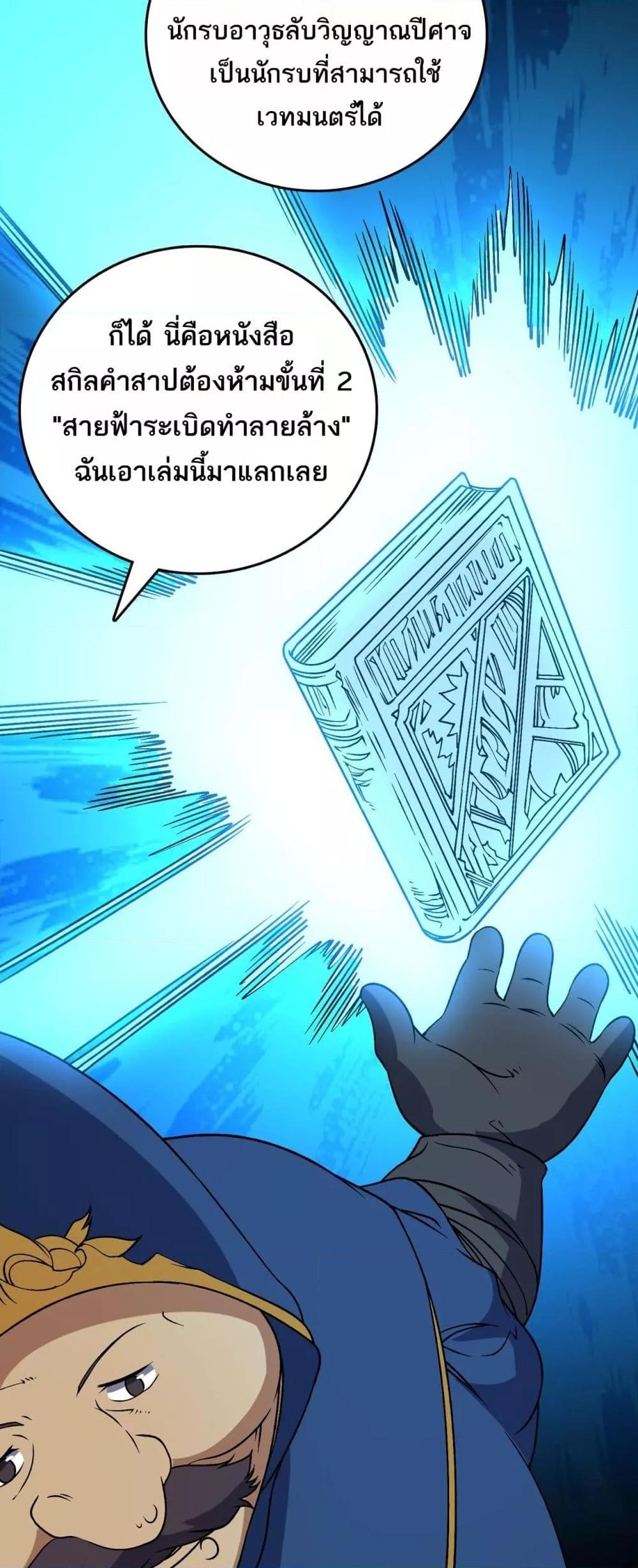 Starting as the Black Dragon BOSS เริ่มต้นในฐานะ บอสมังกรดำเวลตัน ตอนที่ 40 page 15