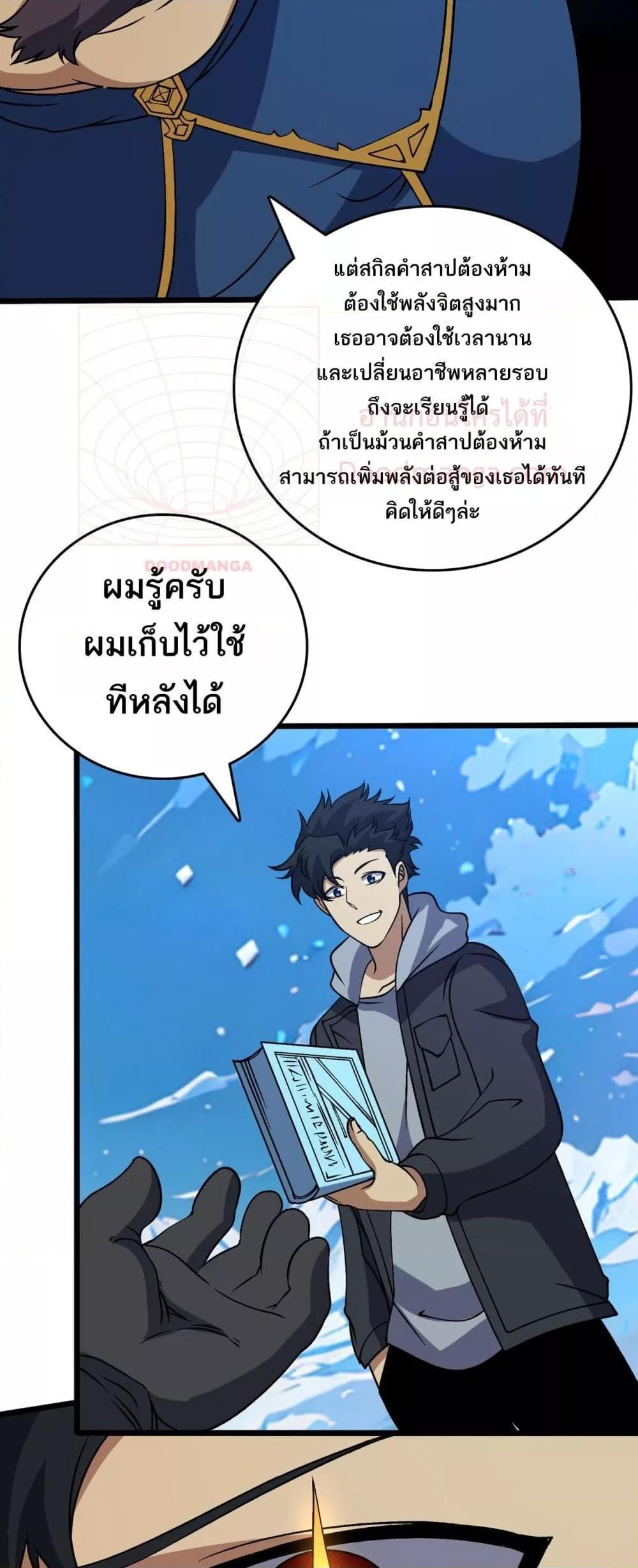 Starting as the Black Dragon BOSS เริ่มต้นในฐานะ บอสมังกรดำเวลตัน ตอนที่ 40 page 16
