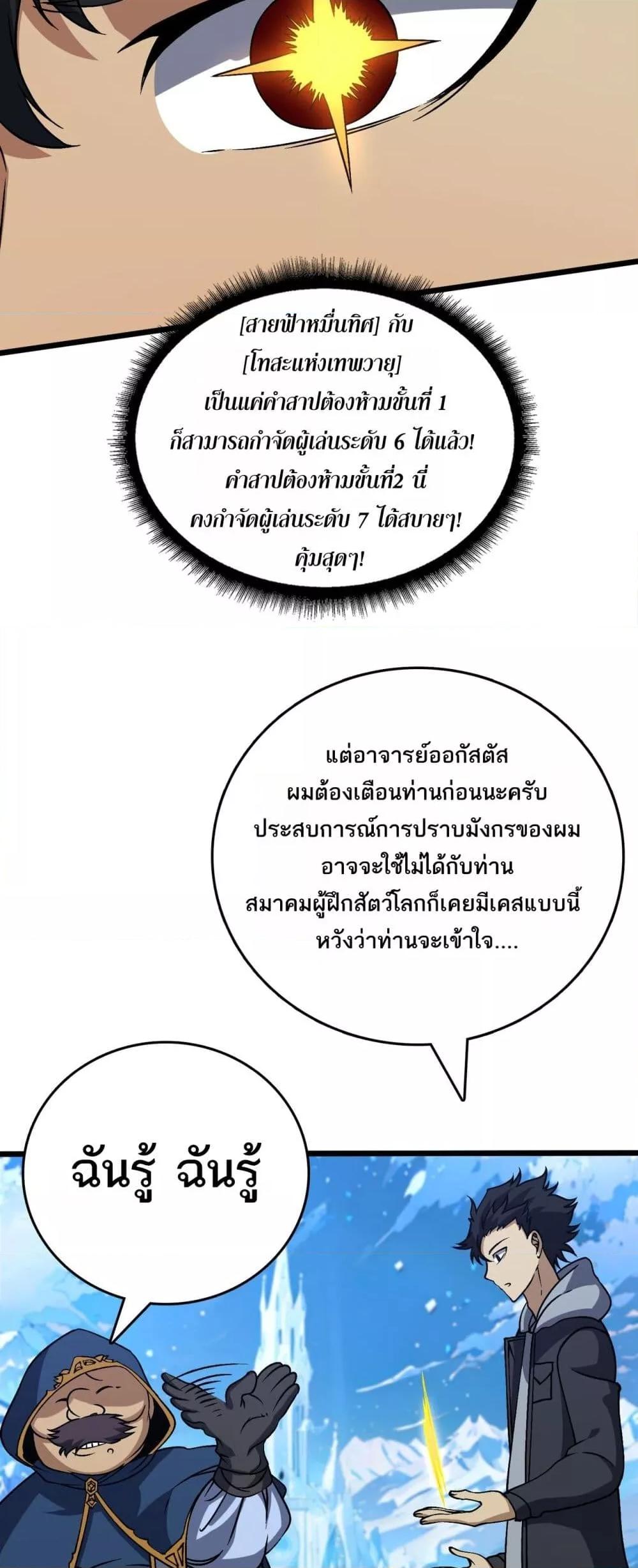 Starting as the Black Dragon BOSS เริ่มต้นในฐานะ บอสมังกรดำเวลตัน ตอนที่ 40 page 17