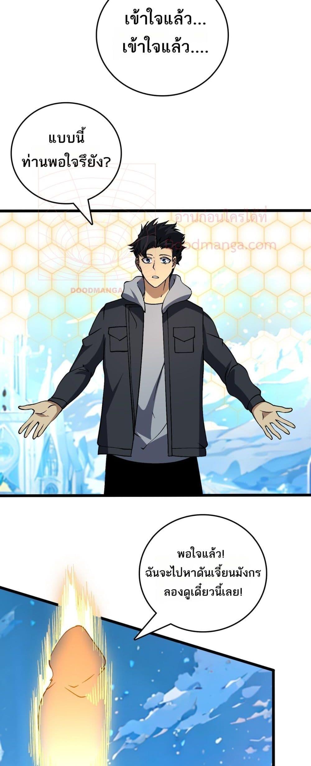 Starting as the Black Dragon BOSS เริ่มต้นในฐานะ บอสมังกรดำเวลตัน ตอนที่ 40 page 20