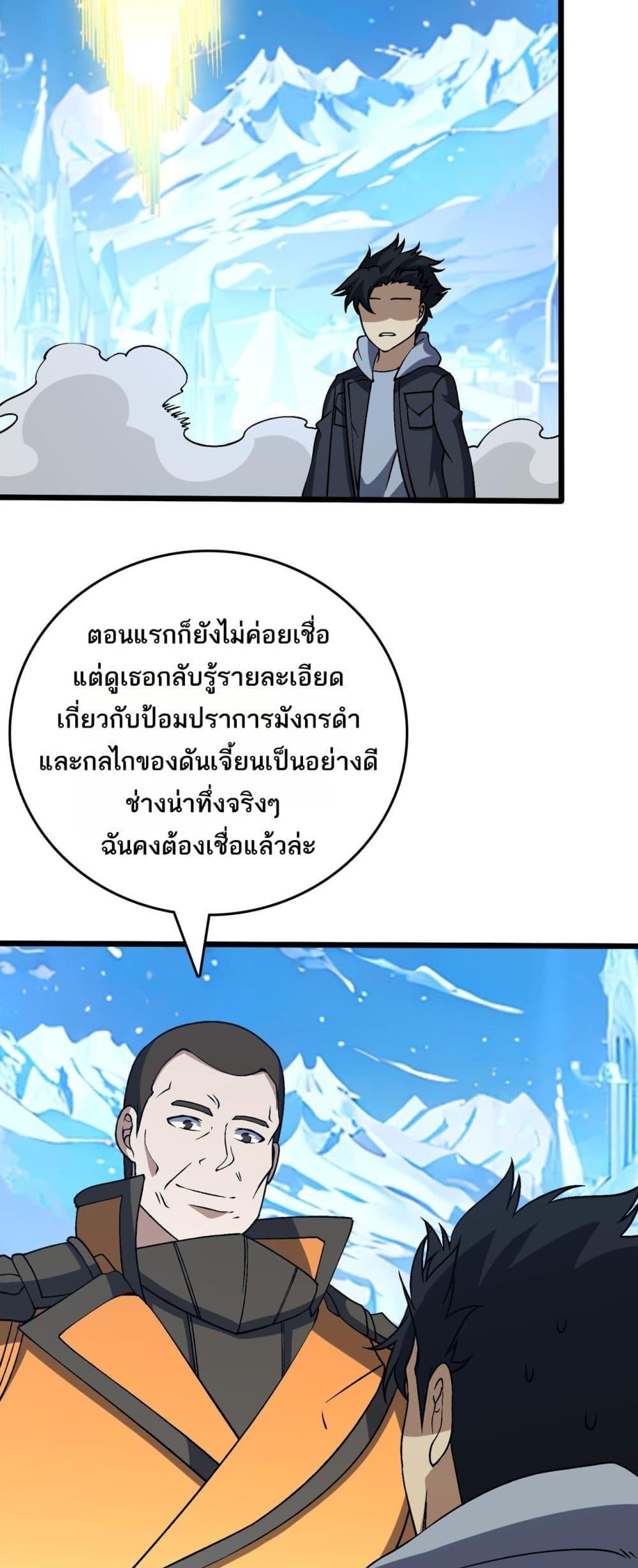 Starting as the Black Dragon BOSS เริ่มต้นในฐานะ บอสมังกรดำเวลตัน ตอนที่ 40 page 21
