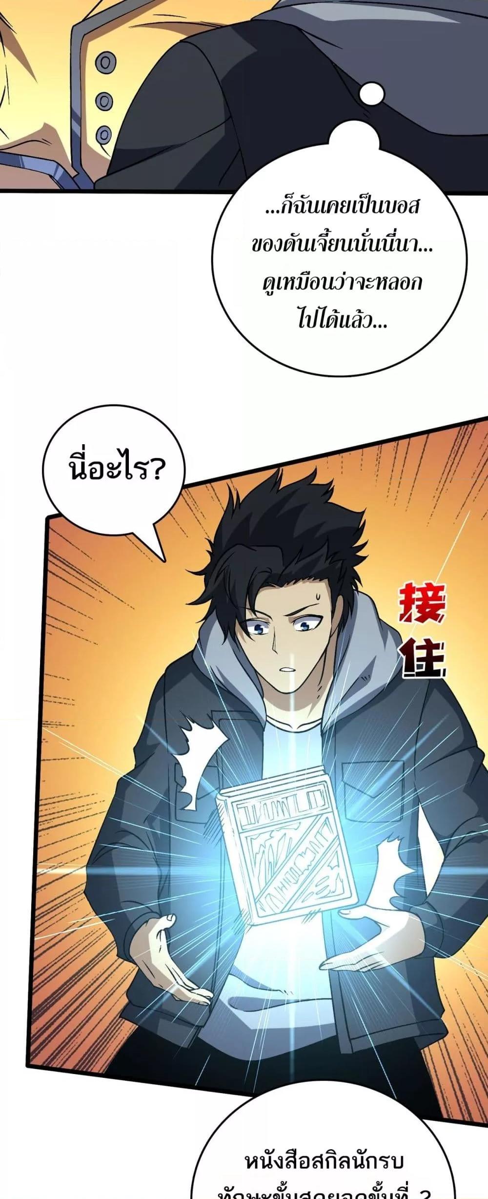 Starting as the Black Dragon BOSS เริ่มต้นในฐานะ บอสมังกรดำเวลตัน ตอนที่ 40 page 22