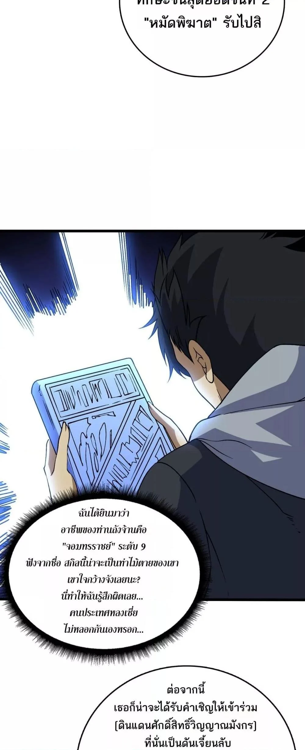 Starting as the Black Dragon BOSS เริ่มต้นในฐานะ บอสมังกรดำเวลตัน ตอนที่ 40 page 23