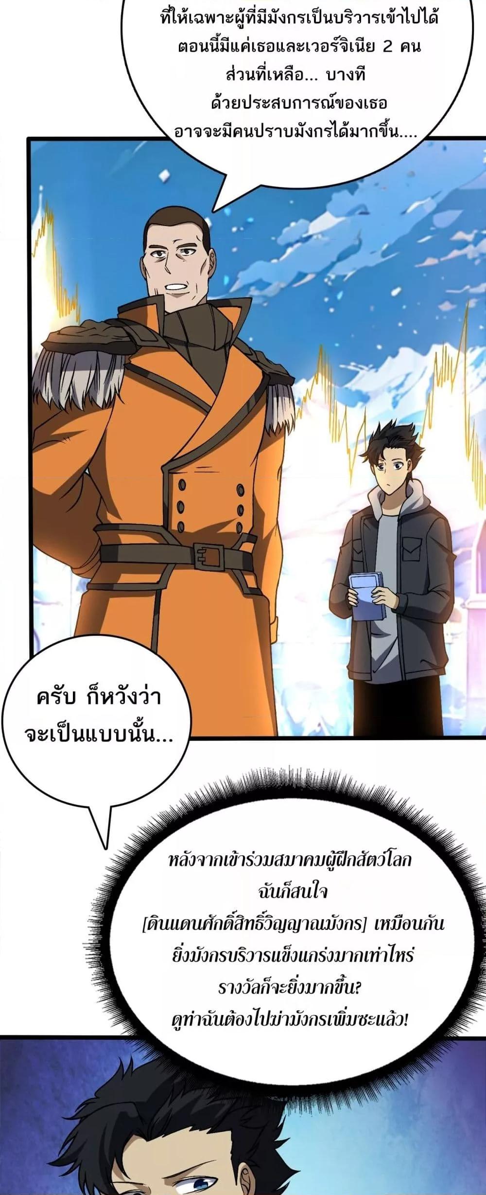Starting as the Black Dragon BOSS เริ่มต้นในฐานะ บอสมังกรดำเวลตัน ตอนที่ 40 page 24