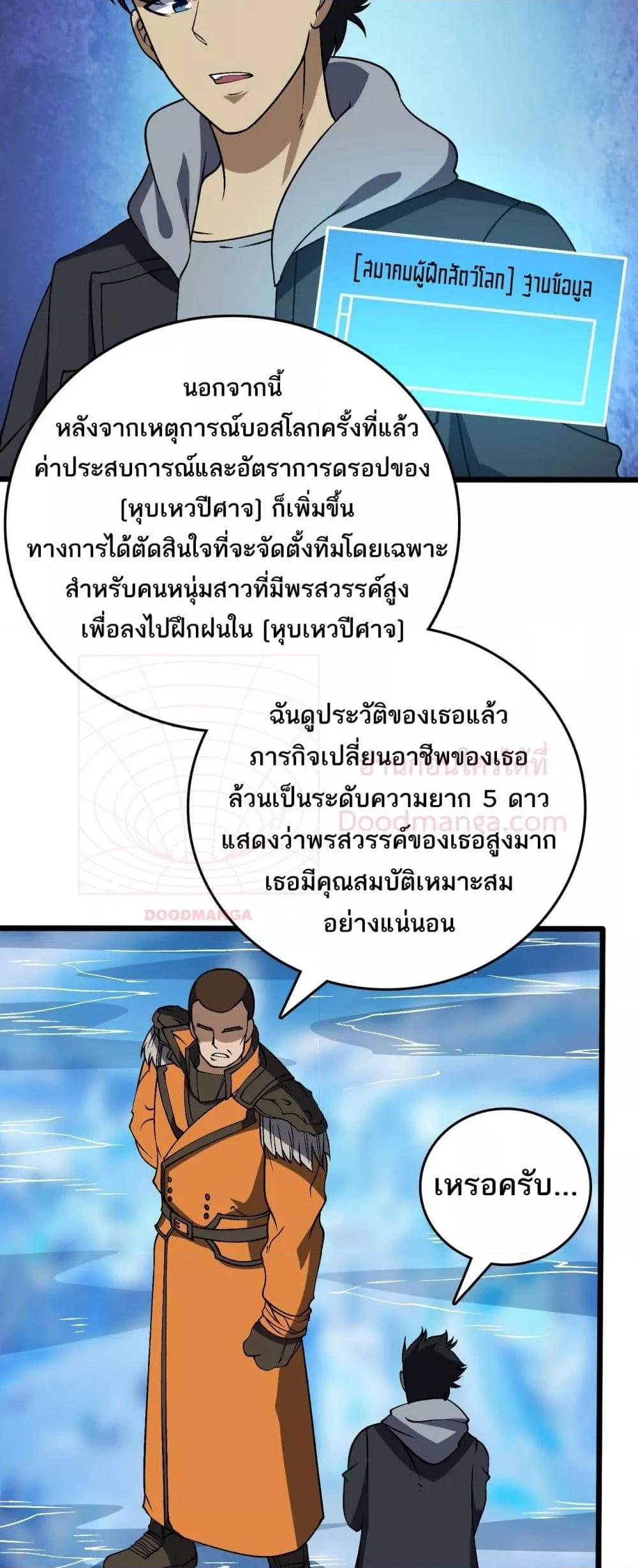 Starting as the Black Dragon BOSS เริ่มต้นในฐานะ บอสมังกรดำเวลตัน ตอนที่ 40 page 25