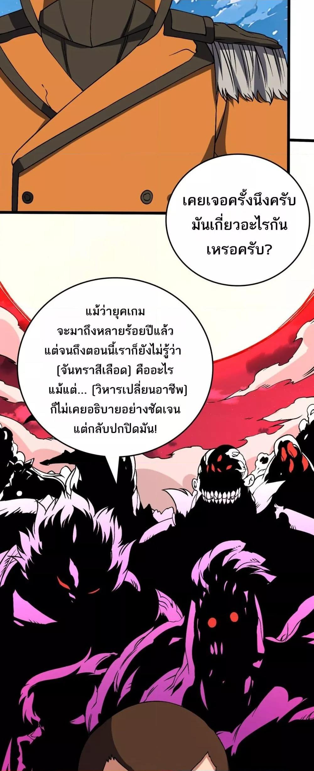 Starting as the Black Dragon BOSS เริ่มต้นในฐานะ บอสมังกรดำเวลตัน ตอนที่ 40 page 27