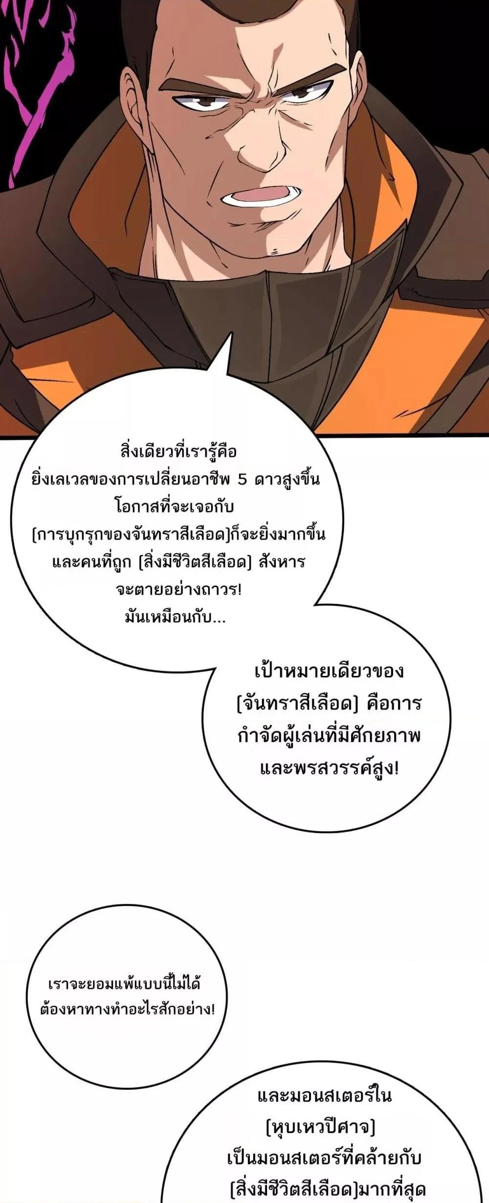 Starting as the Black Dragon BOSS เริ่มต้นในฐานะ บอสมังกรดำเวลตัน ตอนที่ 40 page 28
