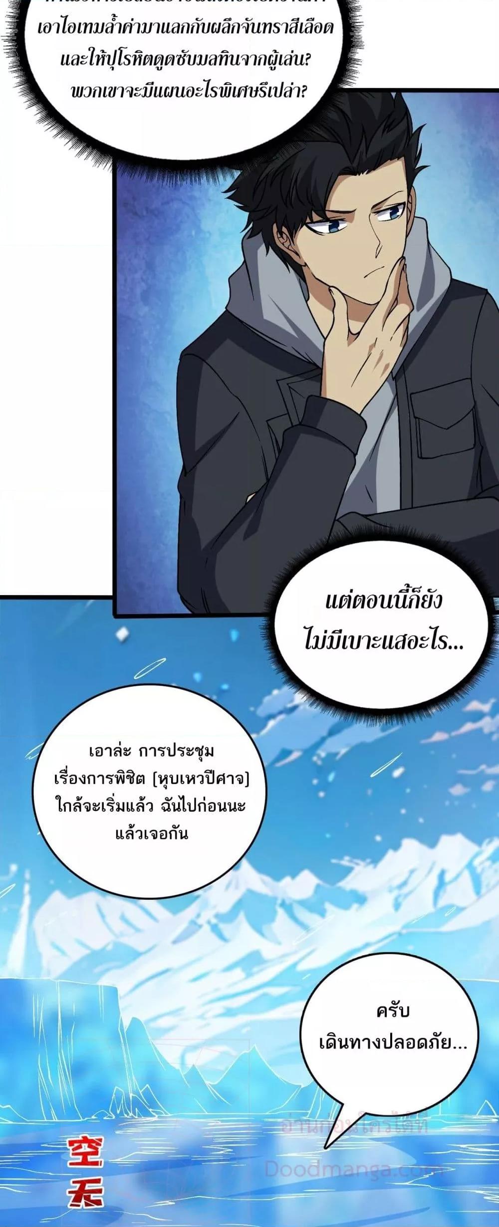 Starting as the Black Dragon BOSS เริ่มต้นในฐานะ บอสมังกรดำเวลตัน ตอนที่ 40 page 30