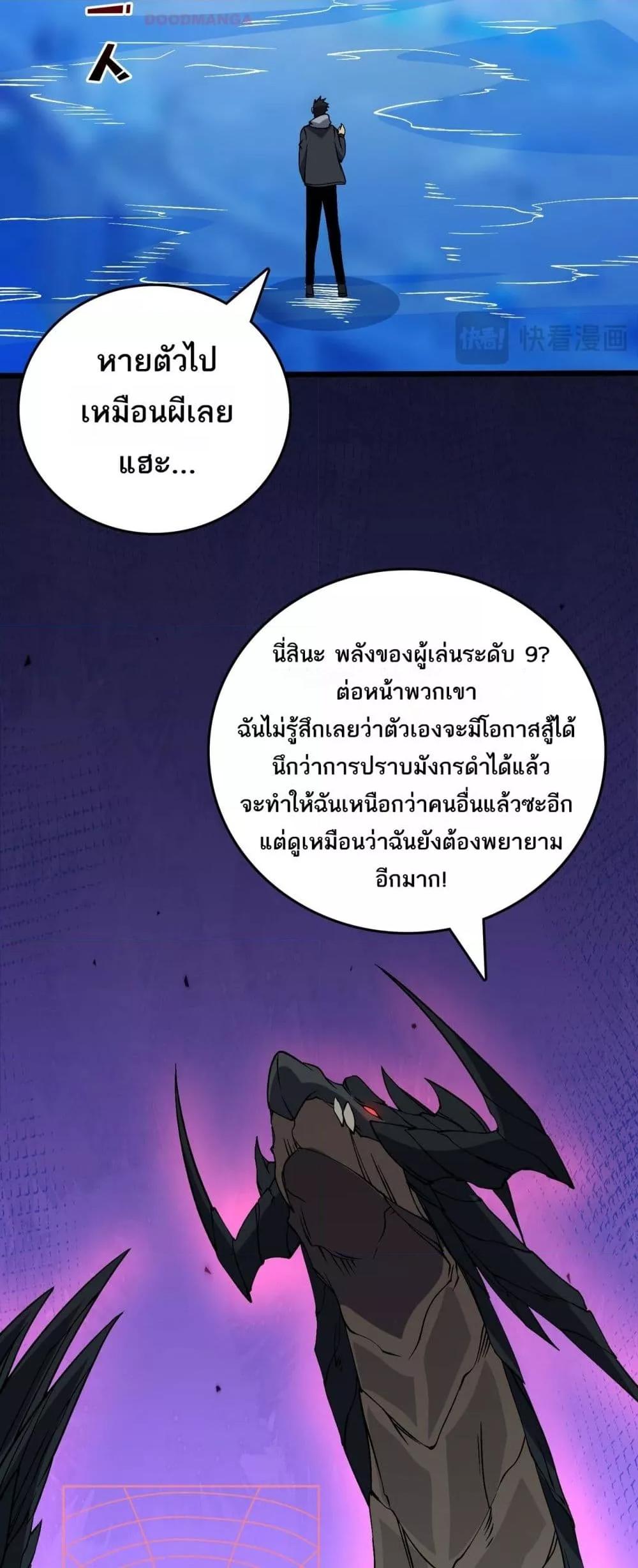 Starting as the Black Dragon BOSS เริ่มต้นในฐานะ บอสมังกรดำเวลตัน ตอนที่ 40 page 31