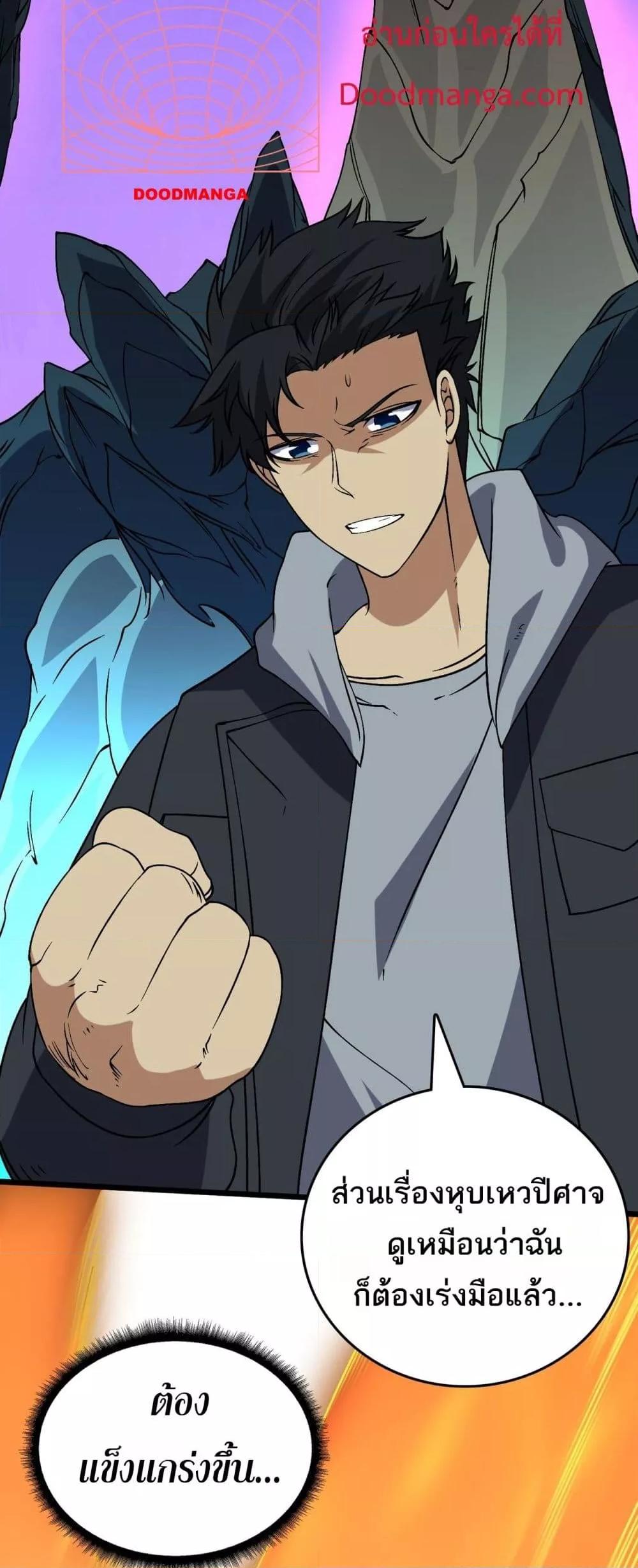 Starting as the Black Dragon BOSS เริ่มต้นในฐานะ บอสมังกรดำเวลตัน ตอนที่ 40 page 32