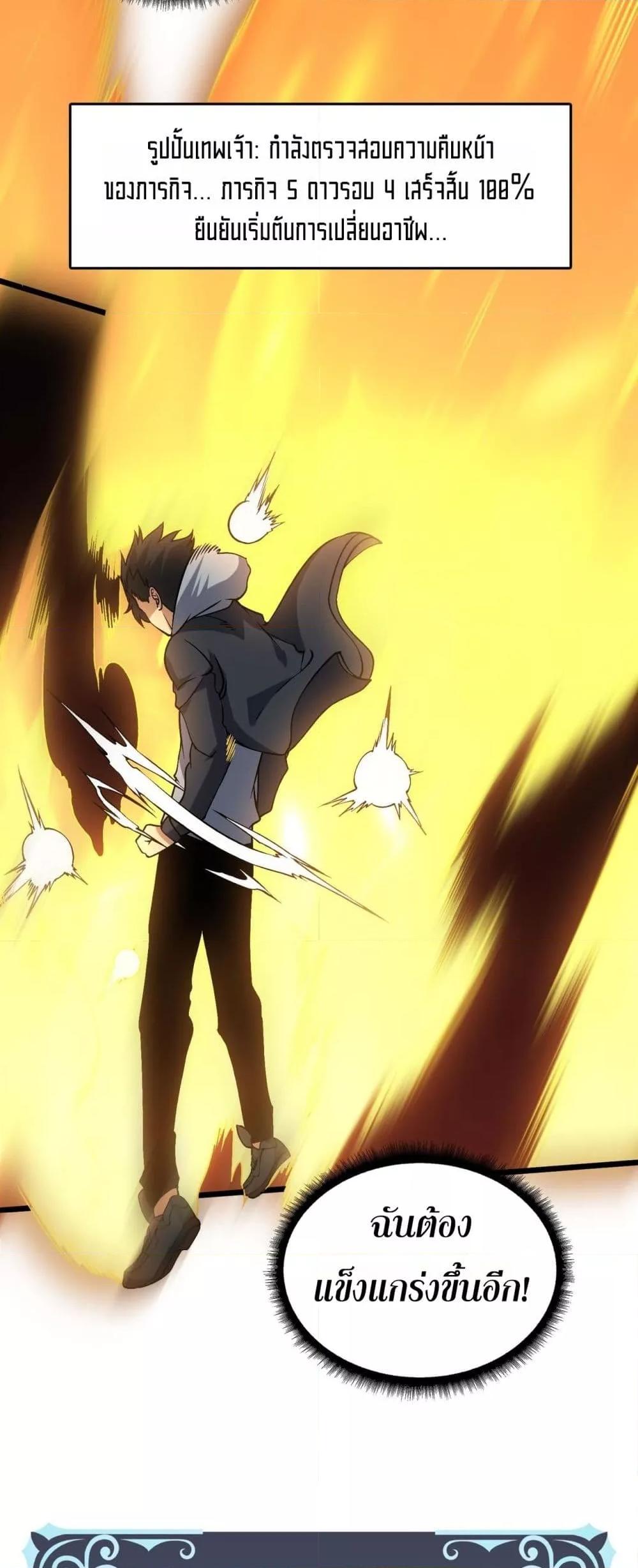 Starting as the Black Dragon BOSS เริ่มต้นในฐานะ บอสมังกรดำเวลตัน ตอนที่ 40 page 33