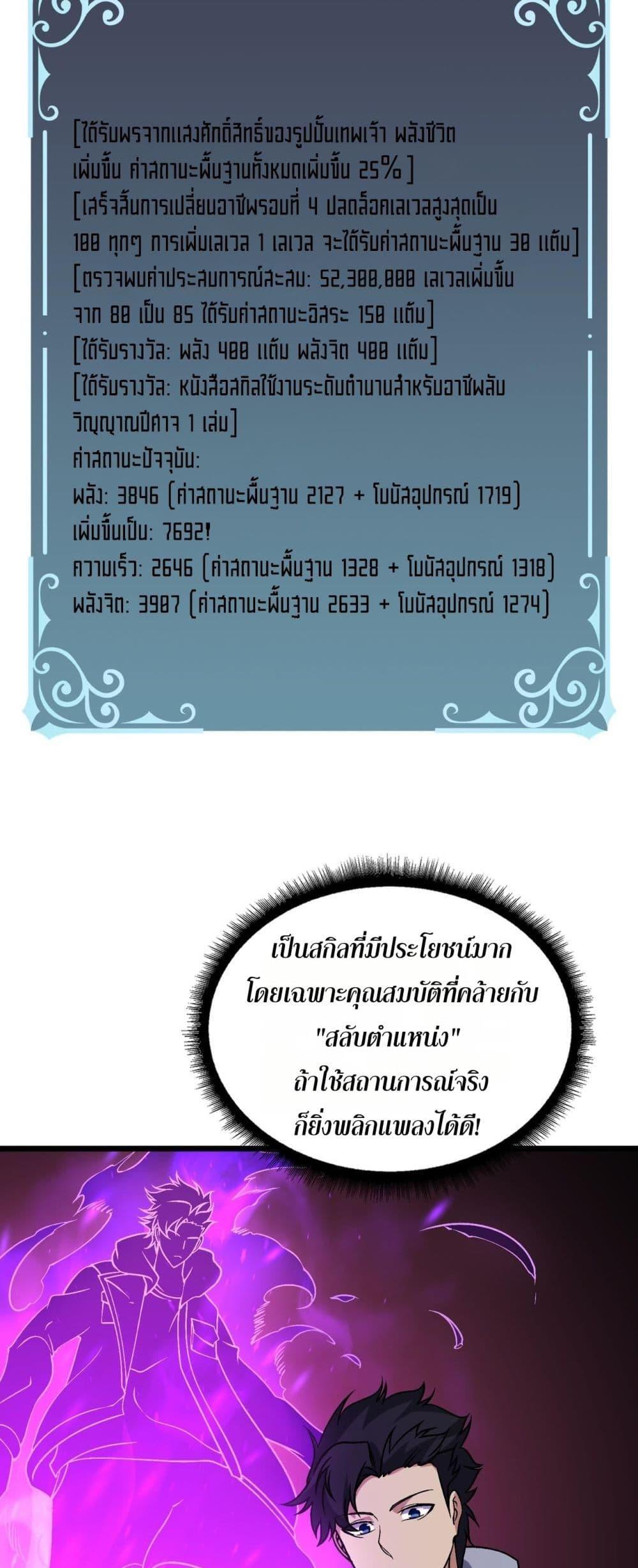 Starting as the Black Dragon BOSS เริ่มต้นในฐานะ บอสมังกรดำเวลตัน ตอนที่ 40 page 34