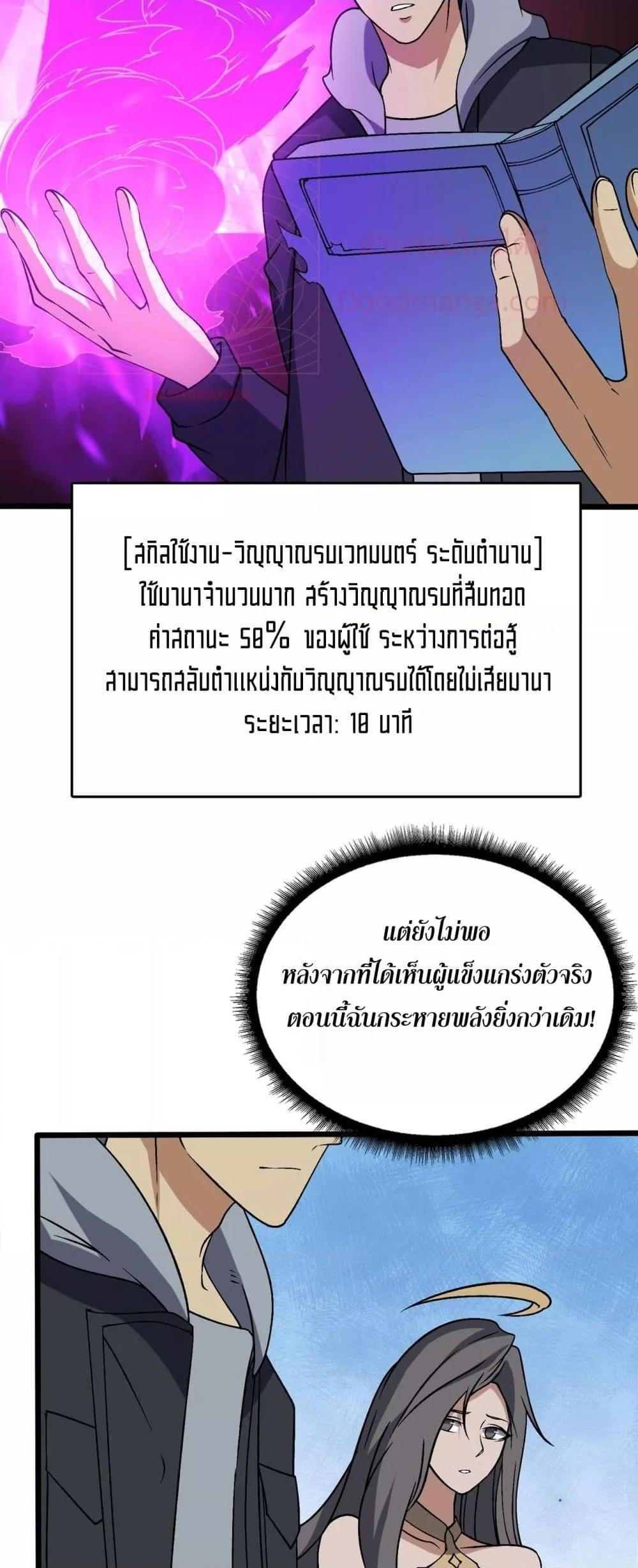 Starting as the Black Dragon BOSS เริ่มต้นในฐานะ บอสมังกรดำเวลตัน ตอนที่ 40 page 35