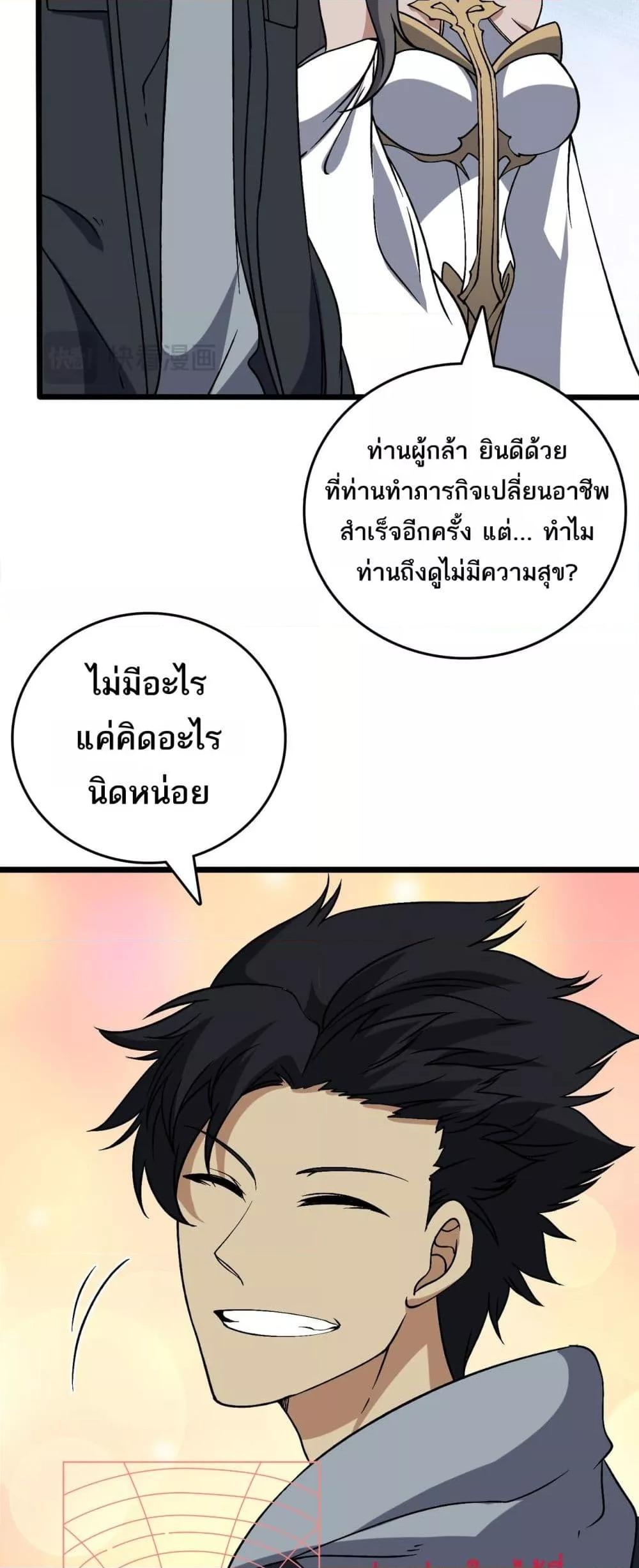 Starting as the Black Dragon BOSS เริ่มต้นในฐานะ บอสมังกรดำเวลตัน ตอนที่ 40 page 36