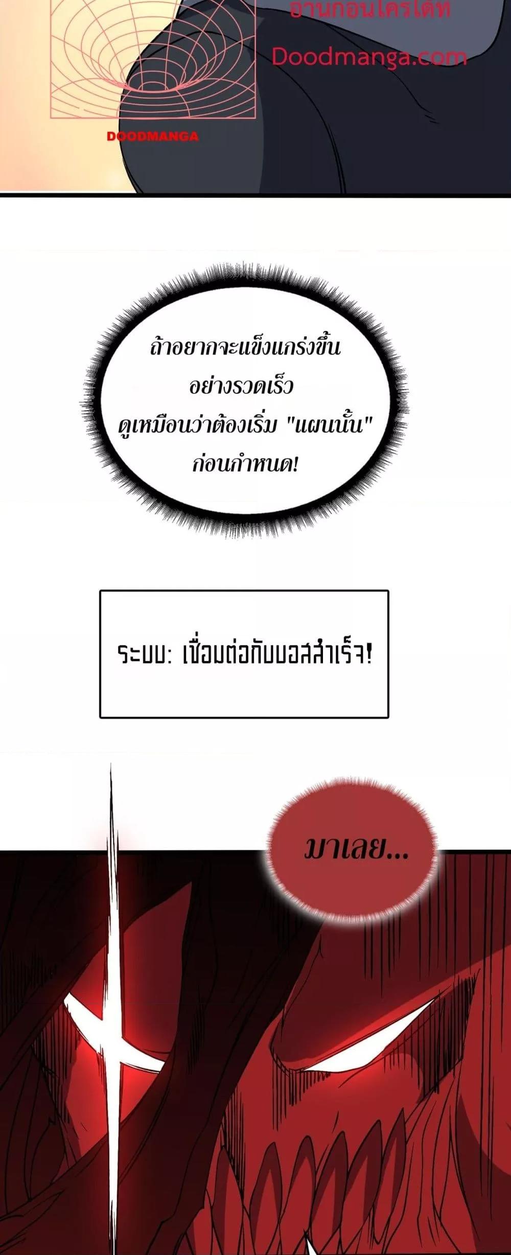 Starting as the Black Dragon BOSS เริ่มต้นในฐานะ บอสมังกรดำเวลตัน ตอนที่ 40 page 37