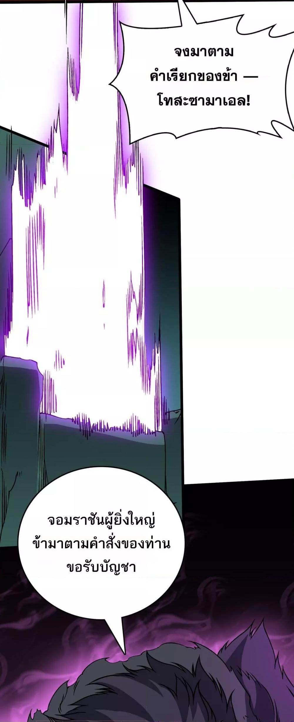 Starting as the Black Dragon BOSS เริ่มต้นในฐานะ บอสมังกรดำเวลตัน ตอนที่ 40 page 38