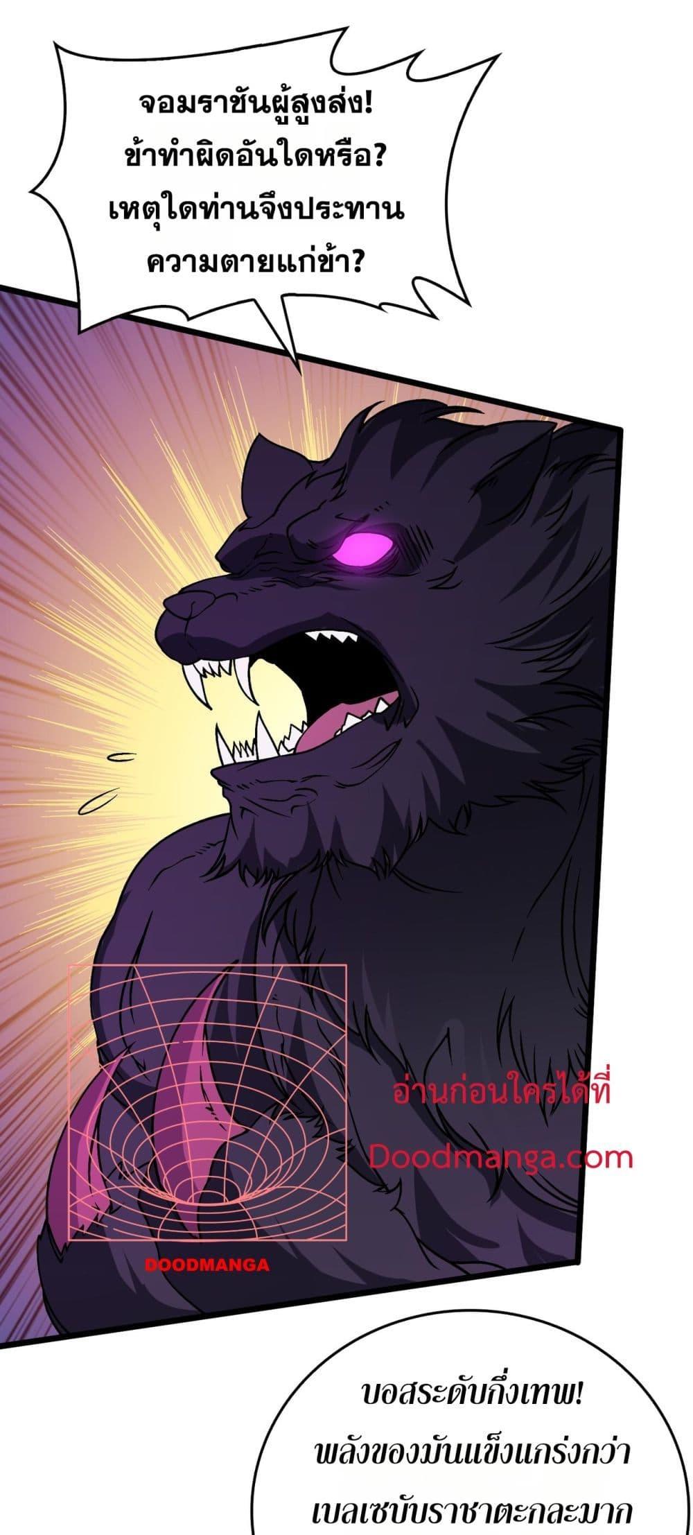 Starting as the Black Dragon BOSS เริ่มต้นในฐานะ บอสมังกรดำเวลตัน ตอนที่ 41 page 1