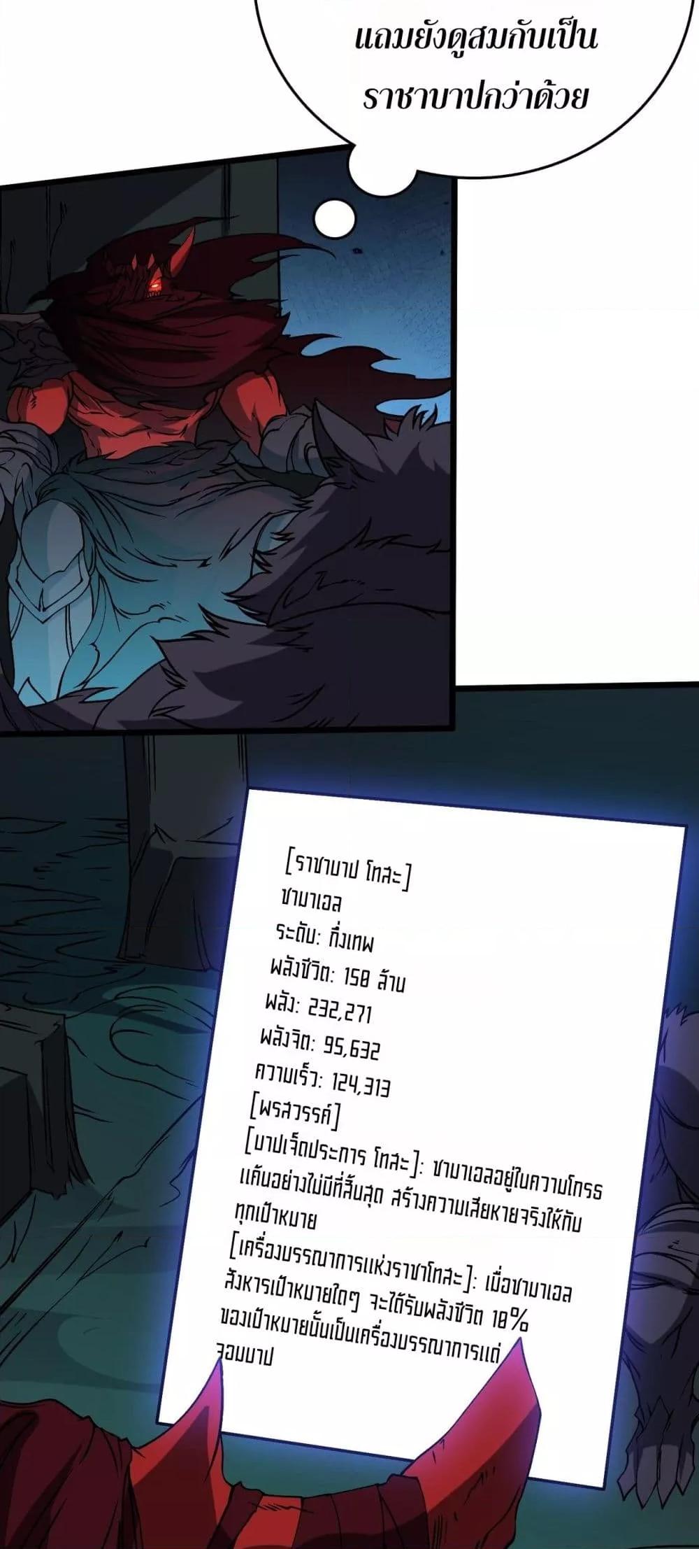 Starting as the Black Dragon BOSS เริ่มต้นในฐานะ บอสมังกรดำเวลตัน ตอนที่ 41 page 2