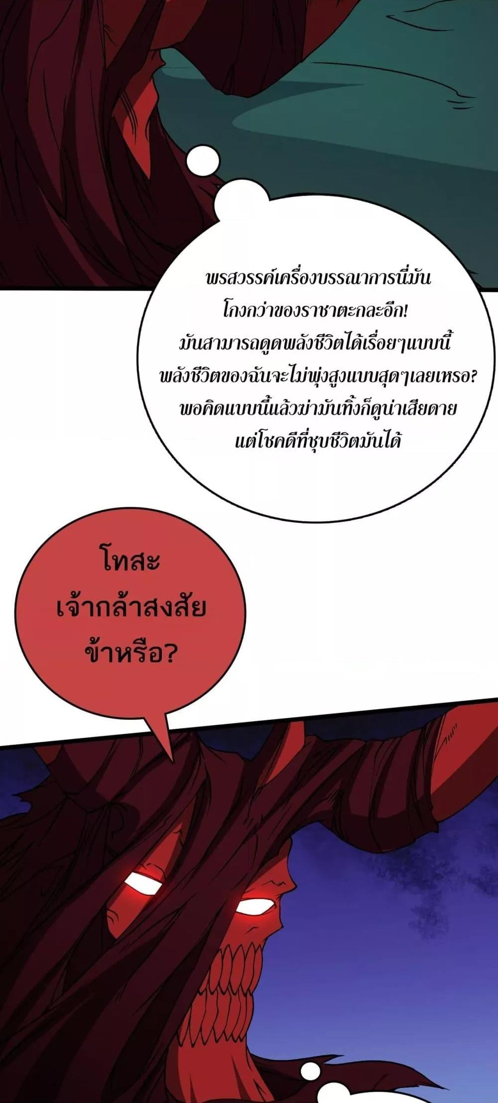 Starting as the Black Dragon BOSS เริ่มต้นในฐานะ บอสมังกรดำเวลตัน ตอนที่ 41 page 3
