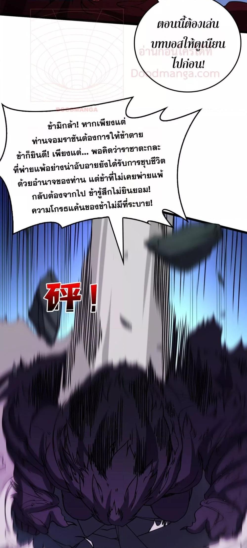 Starting as the Black Dragon BOSS เริ่มต้นในฐานะ บอสมังกรดำเวลตัน ตอนที่ 41 page 4