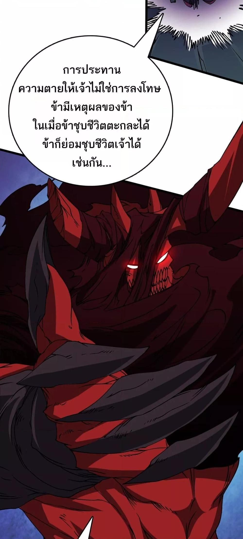 Starting as the Black Dragon BOSS เริ่มต้นในฐานะ บอสมังกรดำเวลตัน ตอนที่ 41 page 6