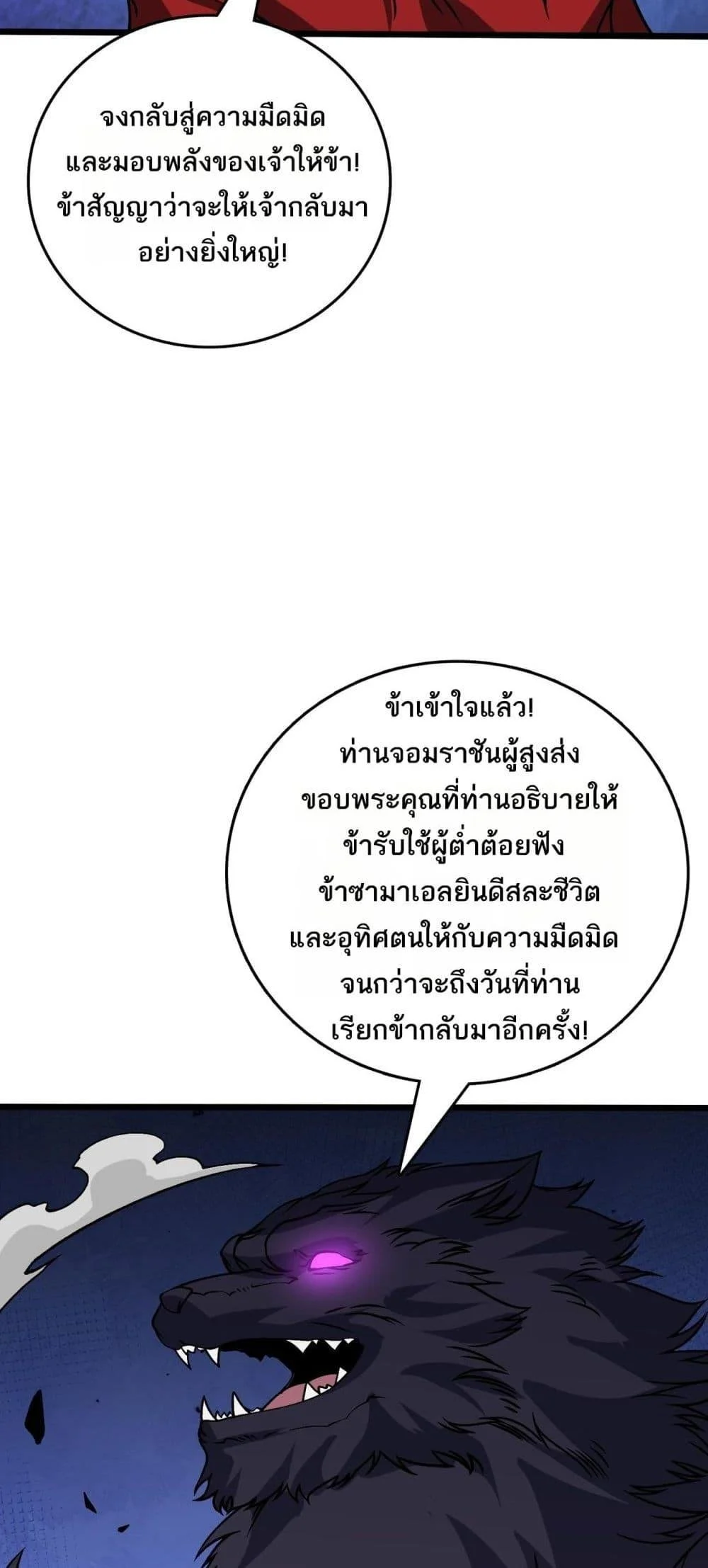 Starting as the Black Dragon BOSS เริ่มต้นในฐานะ บอสมังกรดำเวลตัน ตอนที่ 41 page 7
