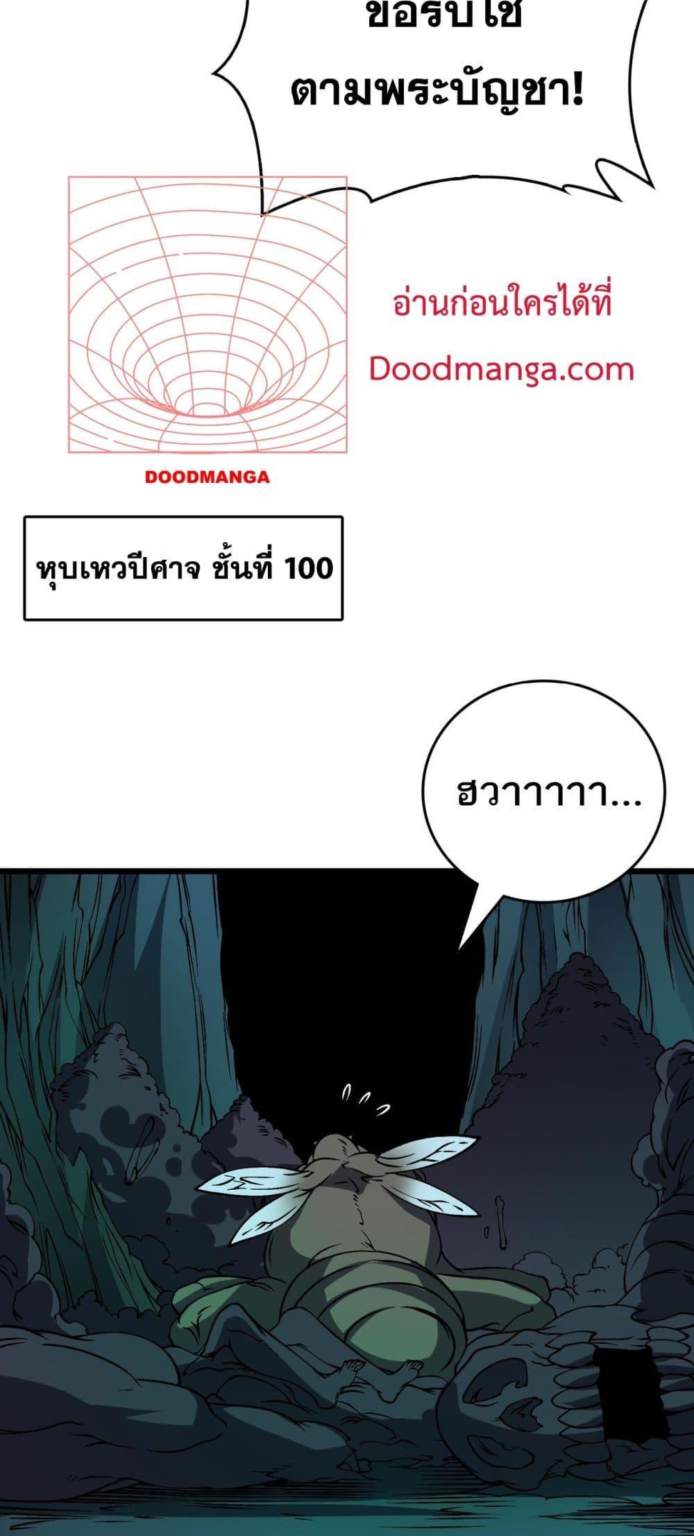 Starting as the Black Dragon BOSS เริ่มต้นในฐานะ บอสมังกรดำเวลตัน ตอนที่ 41 page 13