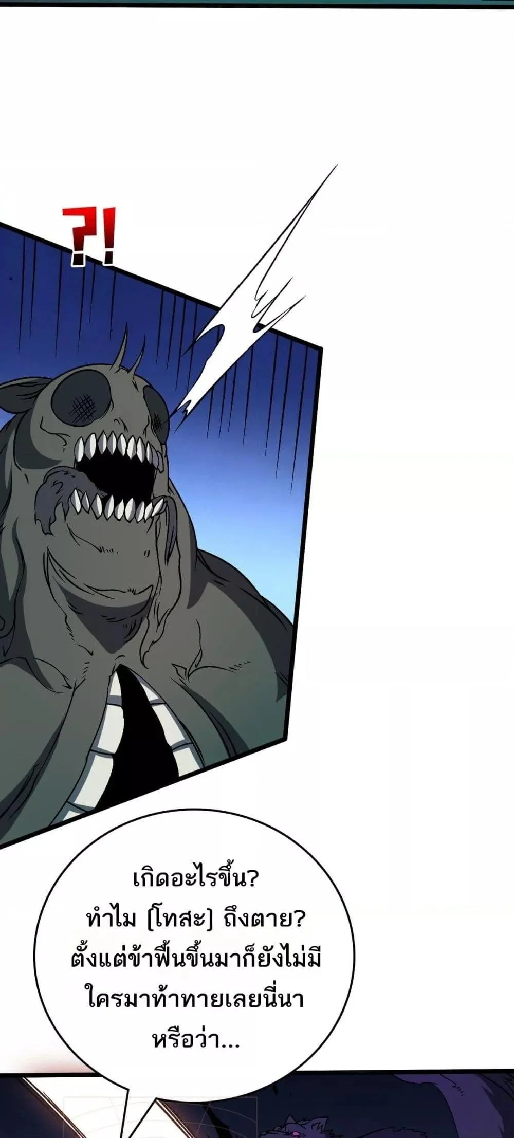 Starting as the Black Dragon BOSS เริ่มต้นในฐานะ บอสมังกรดำเวลตัน ตอนที่ 41 page 14