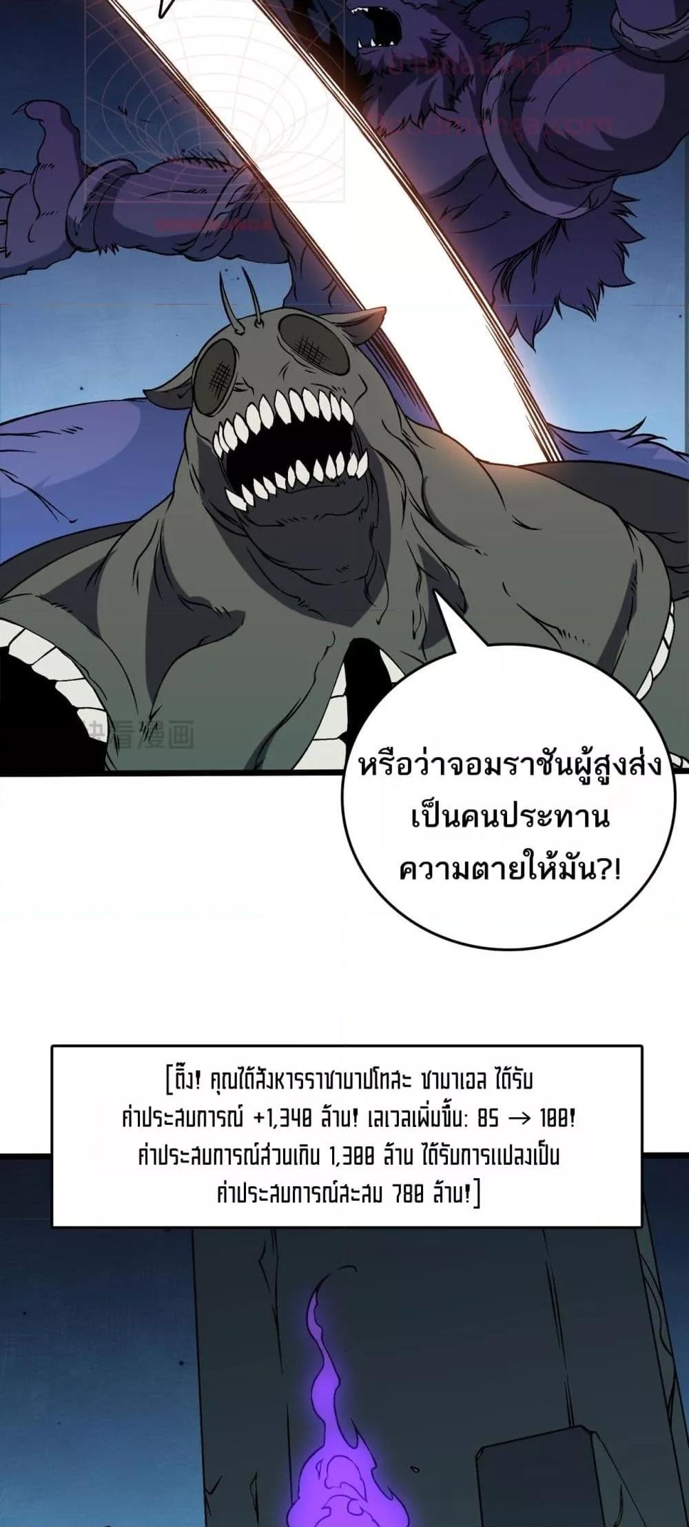 Starting as the Black Dragon BOSS เริ่มต้นในฐานะ บอสมังกรดำเวลตัน ตอนที่ 41 page 15
