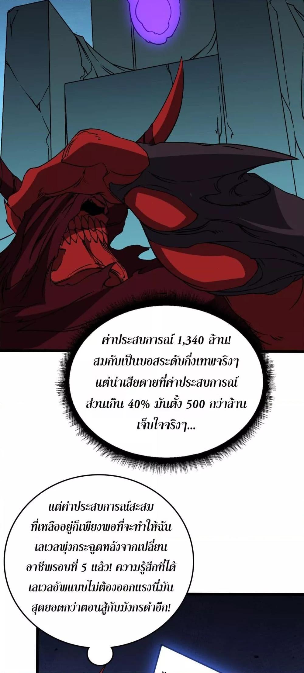 Starting as the Black Dragon BOSS เริ่มต้นในฐานะ บอสมังกรดำเวลตัน ตอนที่ 41 page 16