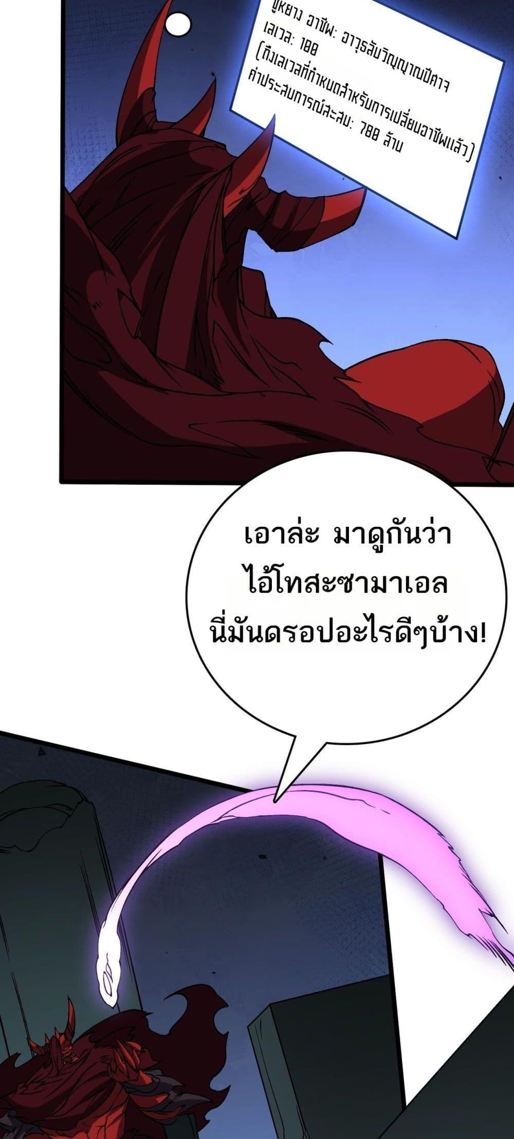 Starting as the Black Dragon BOSS เริ่มต้นในฐานะ บอสมังกรดำเวลตัน ตอนที่ 41 page 17