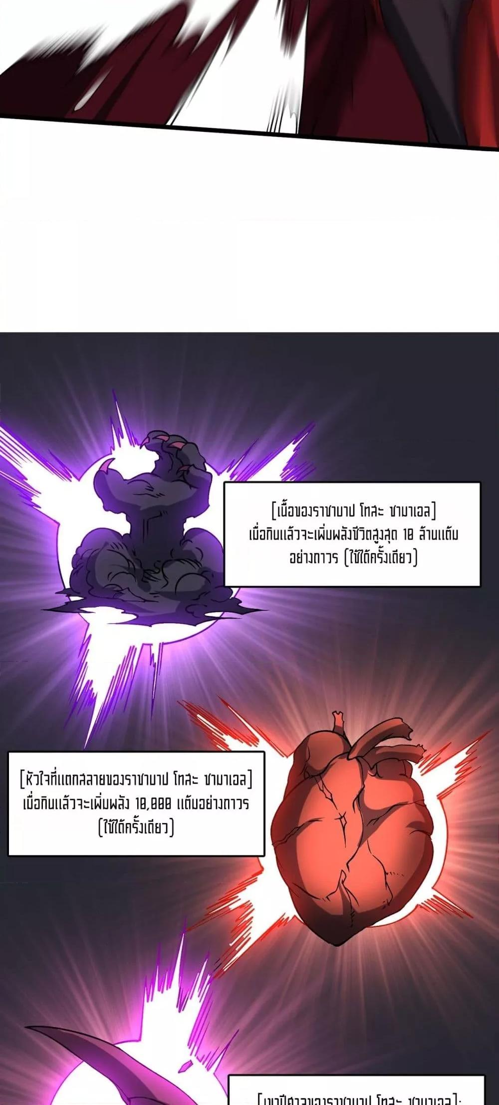 Starting as the Black Dragon BOSS เริ่มต้นในฐานะ บอสมังกรดำเวลตัน ตอนที่ 41 page 19