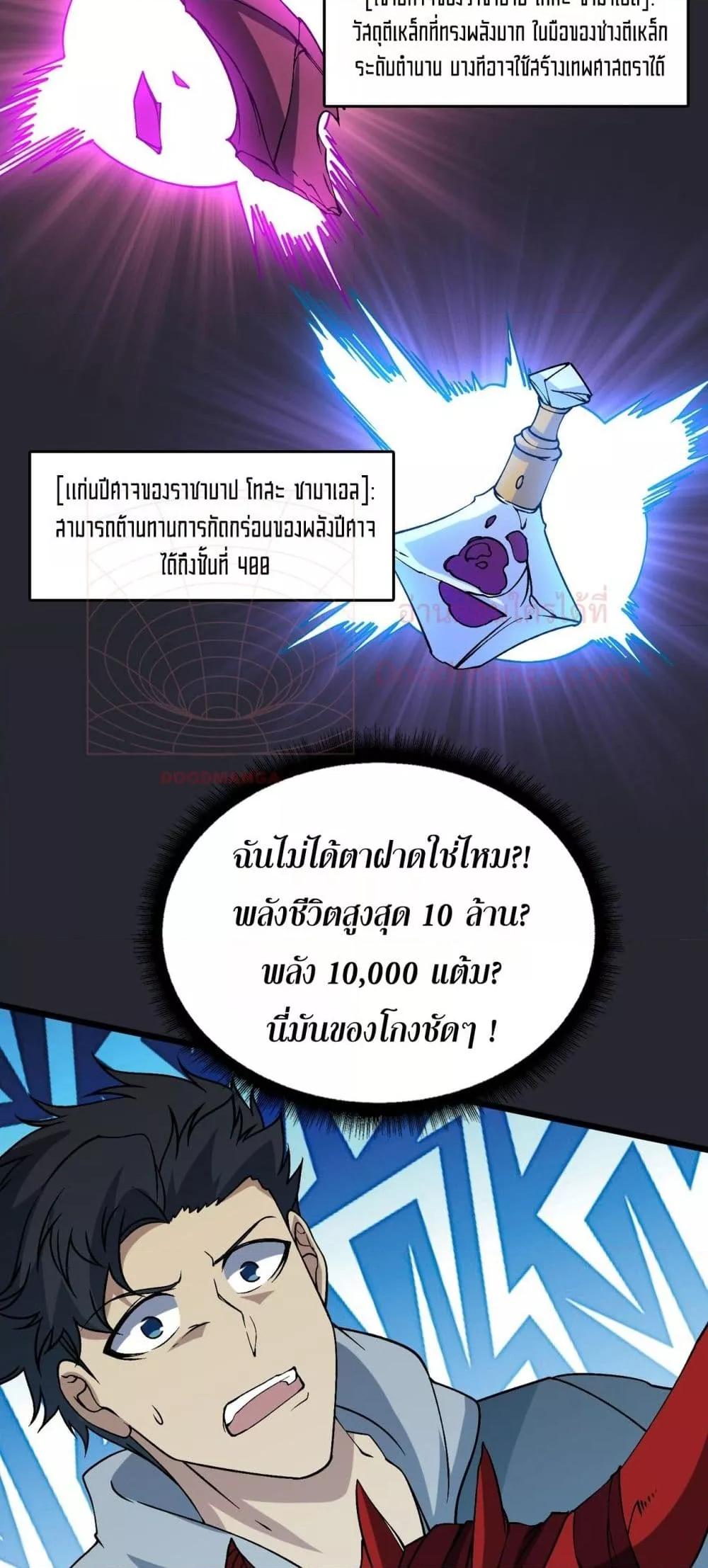 Starting as the Black Dragon BOSS เริ่มต้นในฐานะ บอสมังกรดำเวลตัน ตอนที่ 41 page 20