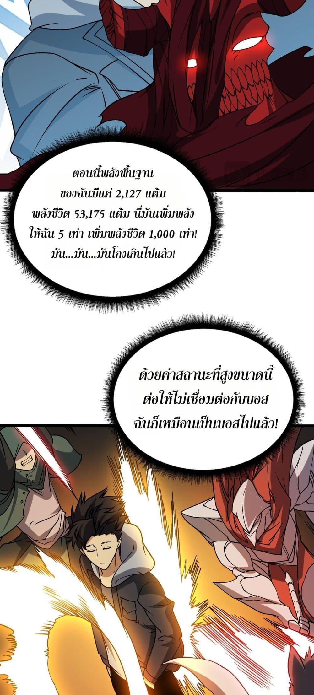 Starting as the Black Dragon BOSS เริ่มต้นในฐานะ บอสมังกรดำเวลตัน ตอนที่ 41 page 21