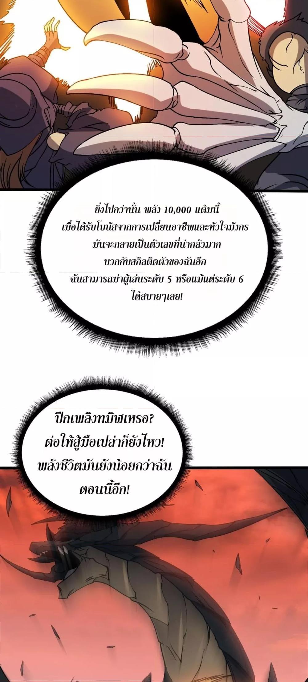 Starting as the Black Dragon BOSS เริ่มต้นในฐานะ บอสมังกรดำเวลตัน ตอนที่ 41 page 22