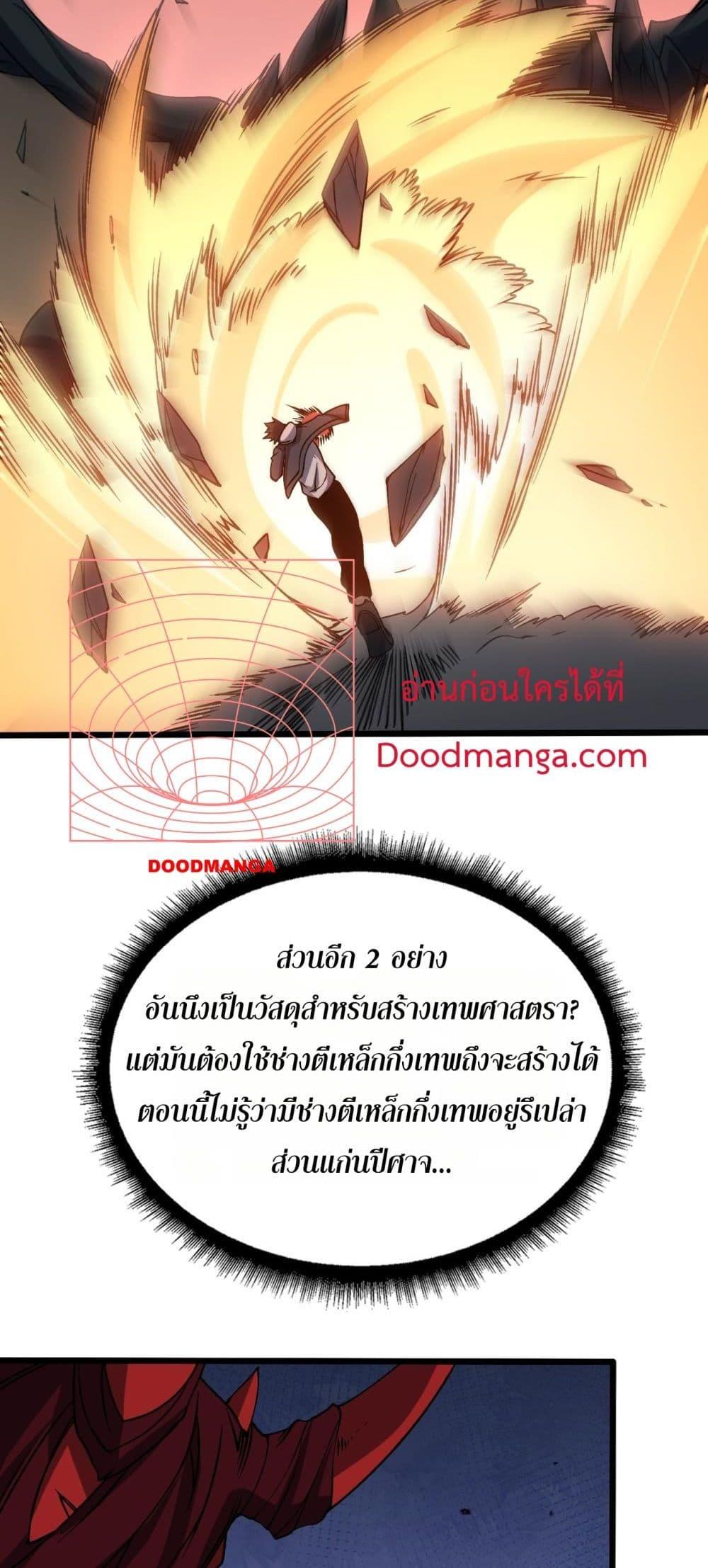 Starting as the Black Dragon BOSS เริ่มต้นในฐานะ บอสมังกรดำเวลตัน ตอนที่ 41 page 23
