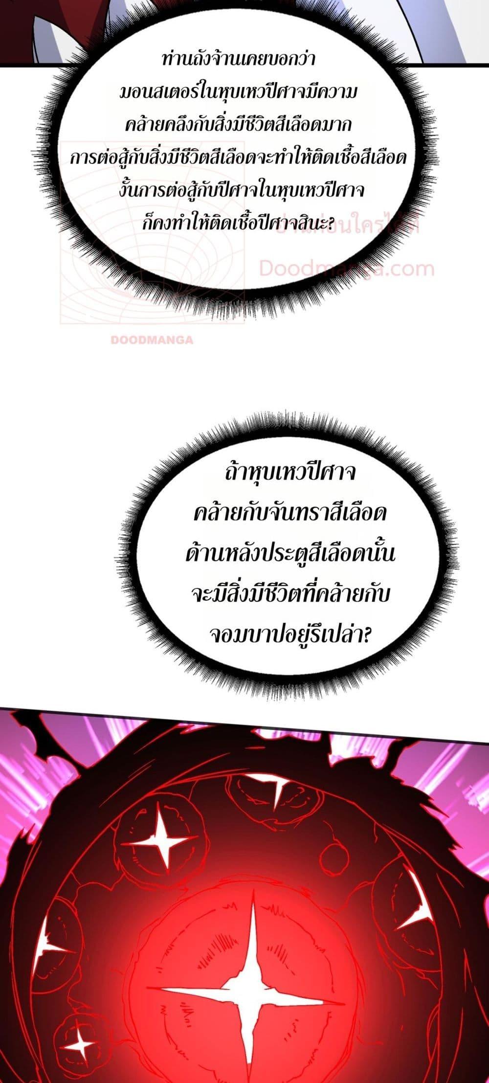 Starting as the Black Dragon BOSS เริ่มต้นในฐานะ บอสมังกรดำเวลตัน ตอนที่ 41 page 25