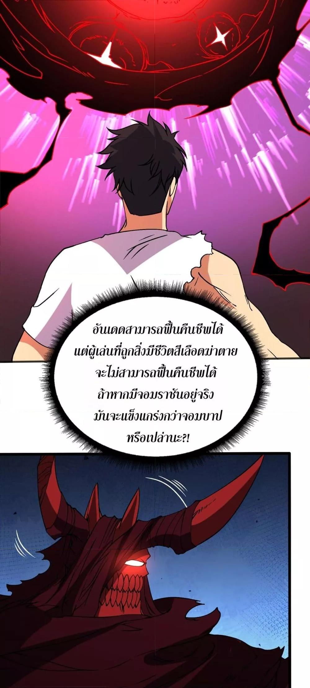 Starting as the Black Dragon BOSS เริ่มต้นในฐานะ บอสมังกรดำเวลตัน ตอนที่ 41 page 26