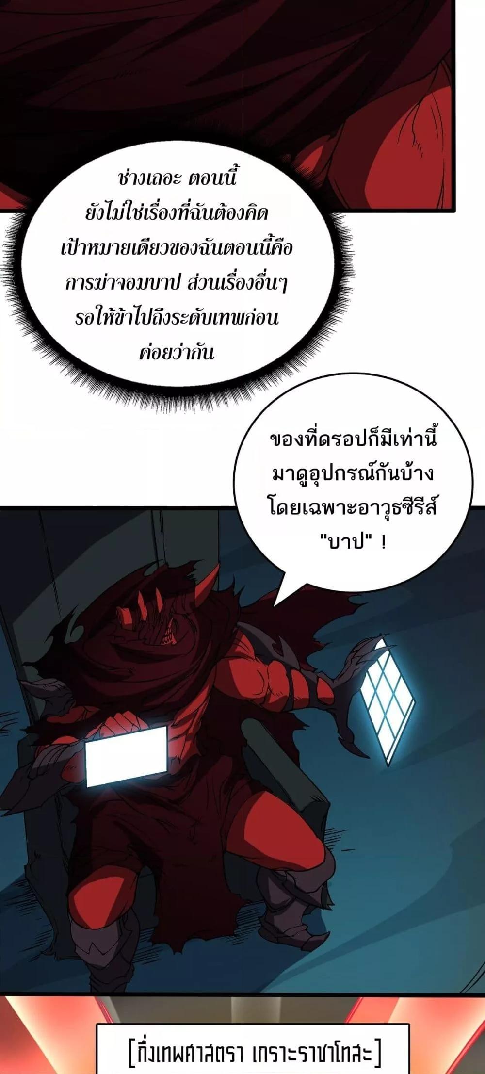 Starting as the Black Dragon BOSS เริ่มต้นในฐานะ บอสมังกรดำเวลตัน ตอนที่ 41 page 27