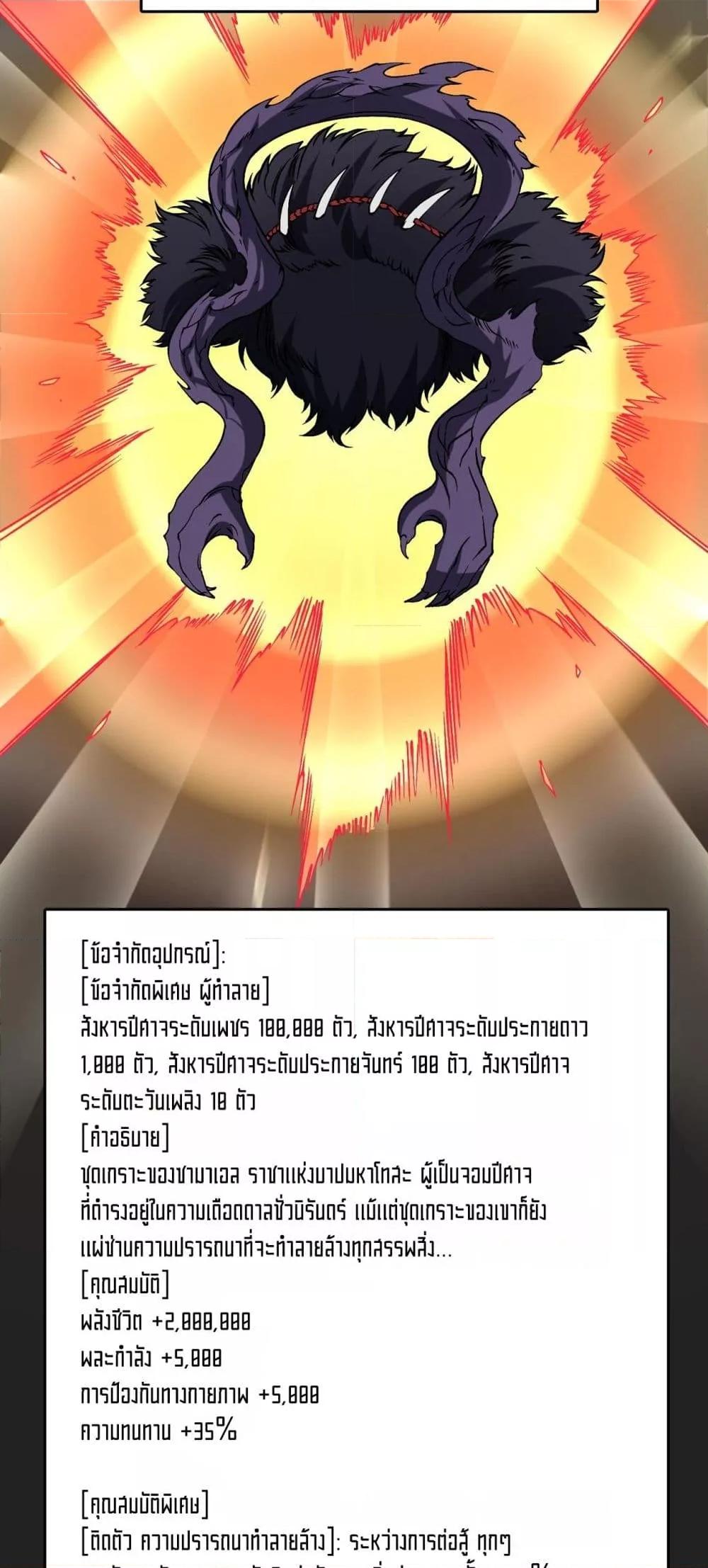 Starting as the Black Dragon BOSS เริ่มต้นในฐานะ บอสมังกรดำเวลตัน ตอนที่ 41 page 28
