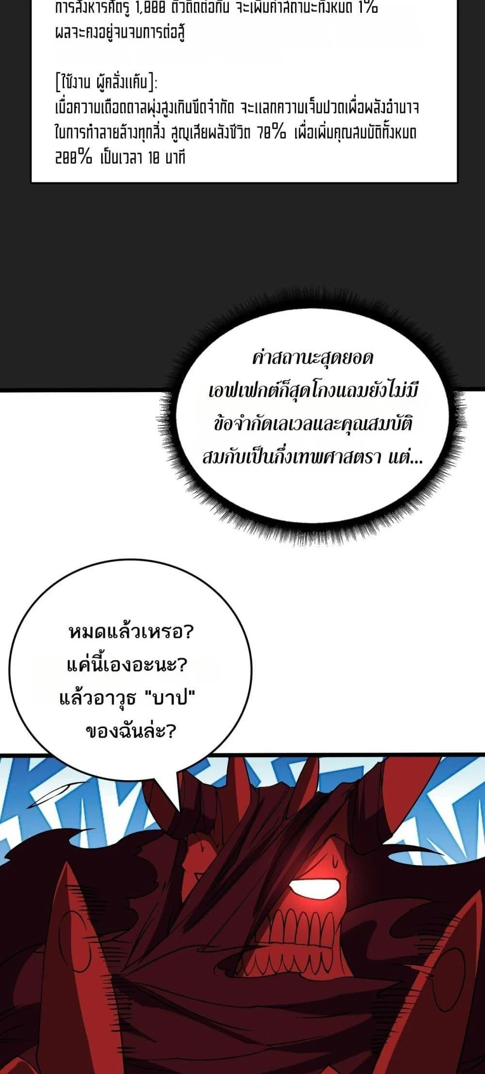 Starting as the Black Dragon BOSS เริ่มต้นในฐานะ บอสมังกรดำเวลตัน ตอนที่ 41 page 29