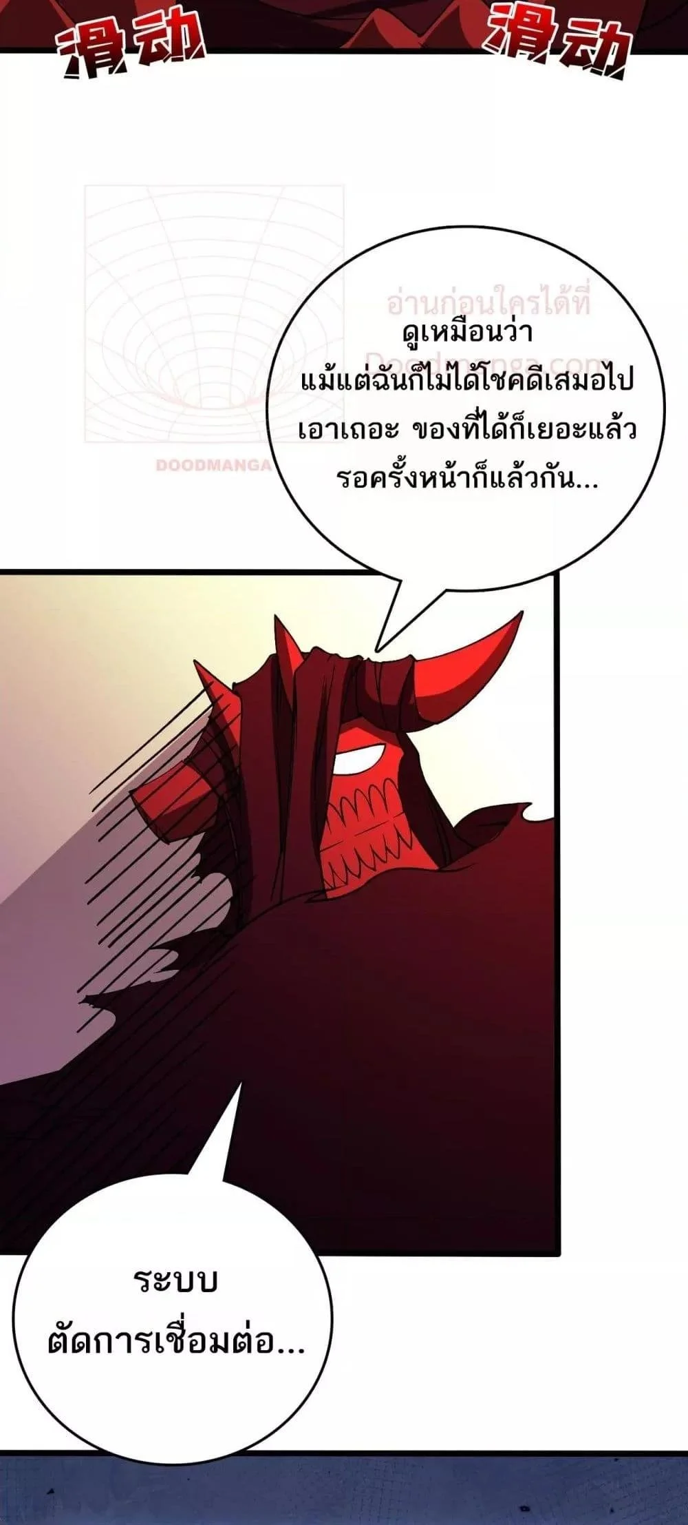 Starting as the Black Dragon BOSS เริ่มต้นในฐานะ บอสมังกรดำเวลตัน ตอนที่ 41 page 30