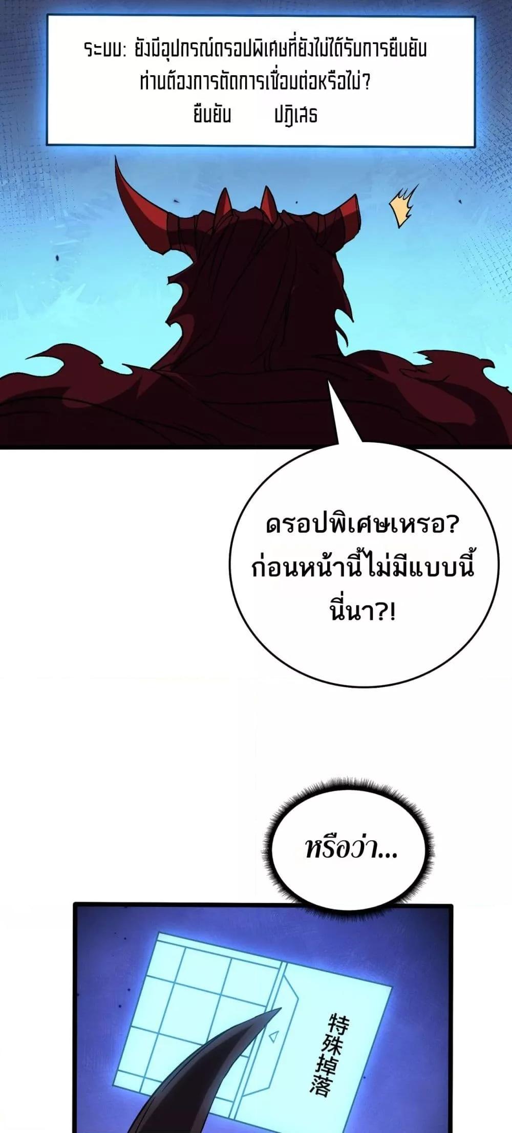 Starting as the Black Dragon BOSS เริ่มต้นในฐานะ บอสมังกรดำเวลตัน ตอนที่ 41 page 31
