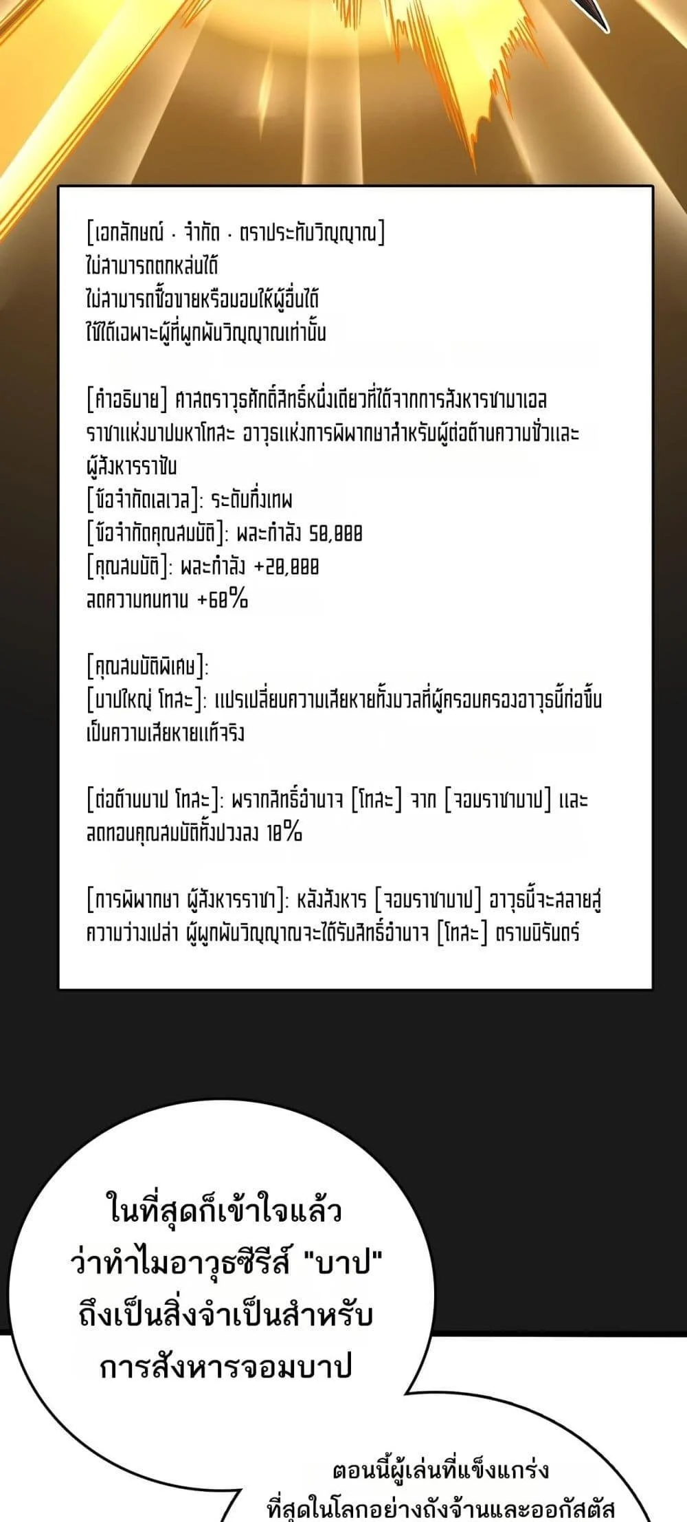 Starting as the Black Dragon BOSS เริ่มต้นในฐานะ บอสมังกรดำเวลตัน ตอนที่ 41 page 33