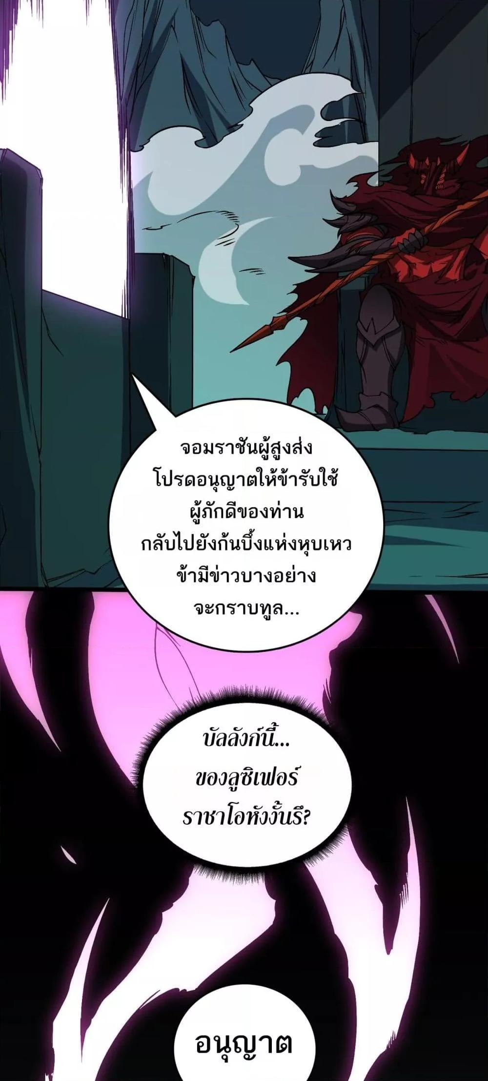 Starting as the Black Dragon BOSS เริ่มต้นในฐานะ บอสมังกรดำเวลตัน ตอนที่ 41 page 36