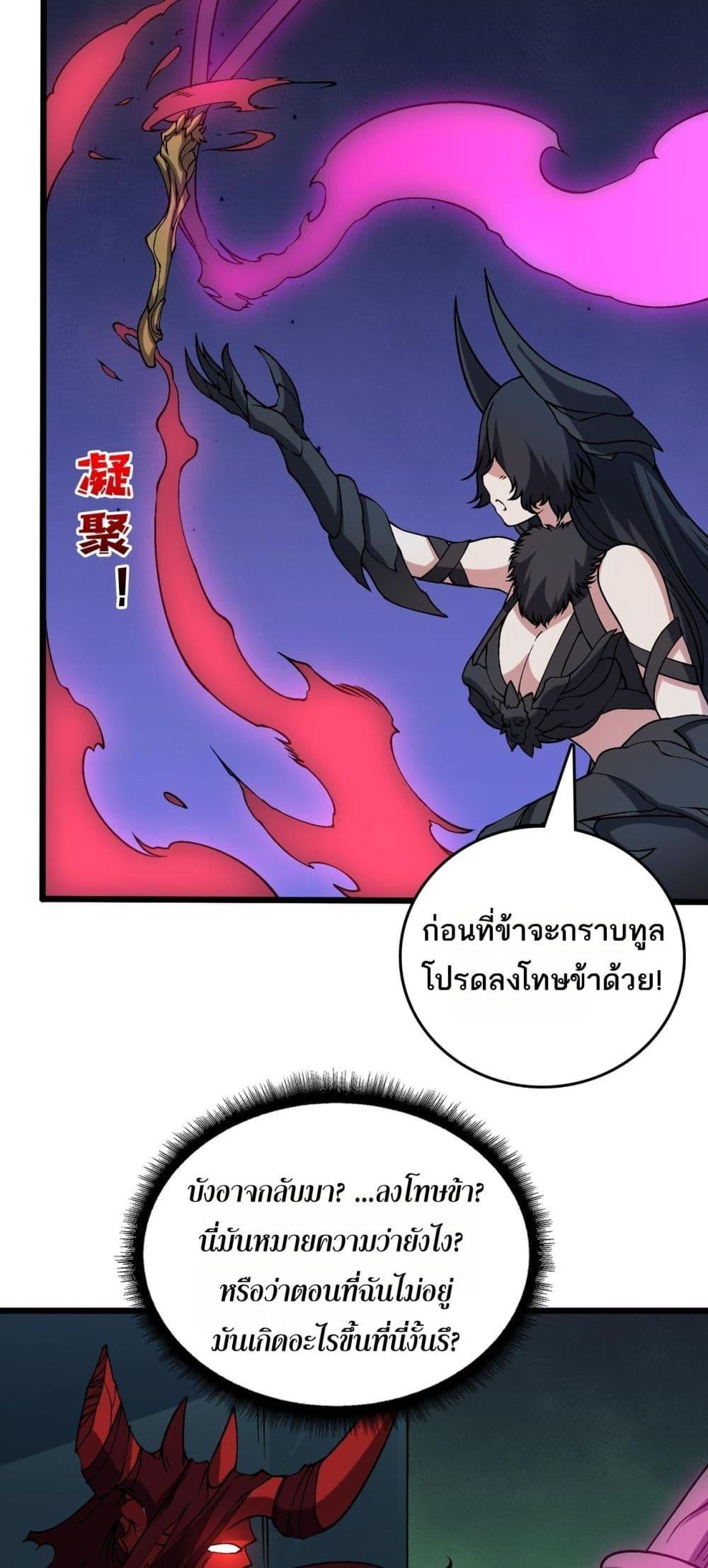 Starting as the Black Dragon BOSS เริ่มต้นในฐานะ บอสมังกรดำเวลตัน ตอนที่ 41 page 38