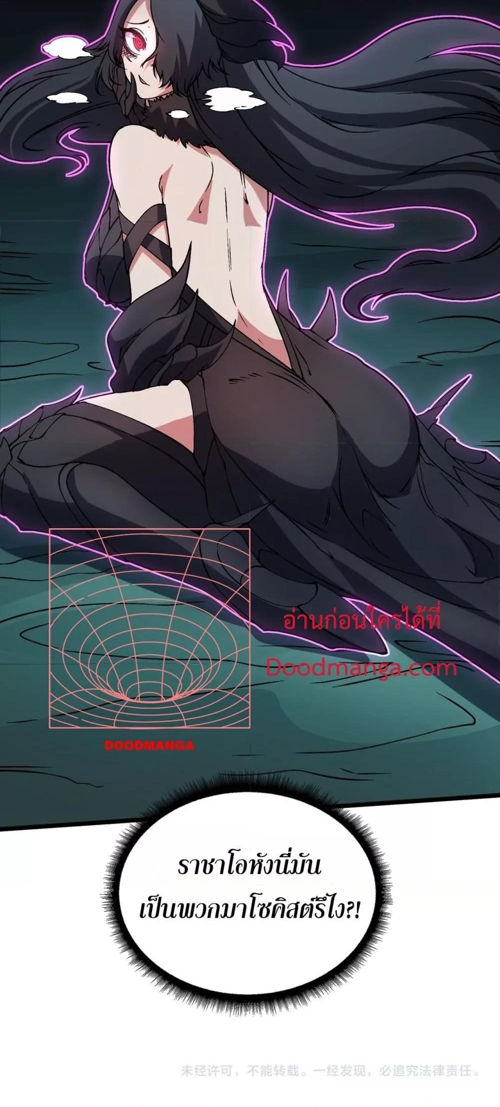 Starting as the Black Dragon BOSS เริ่มต้นในฐานะ บอสมังกรดำเวลตัน ตอนที่ 41 page 40