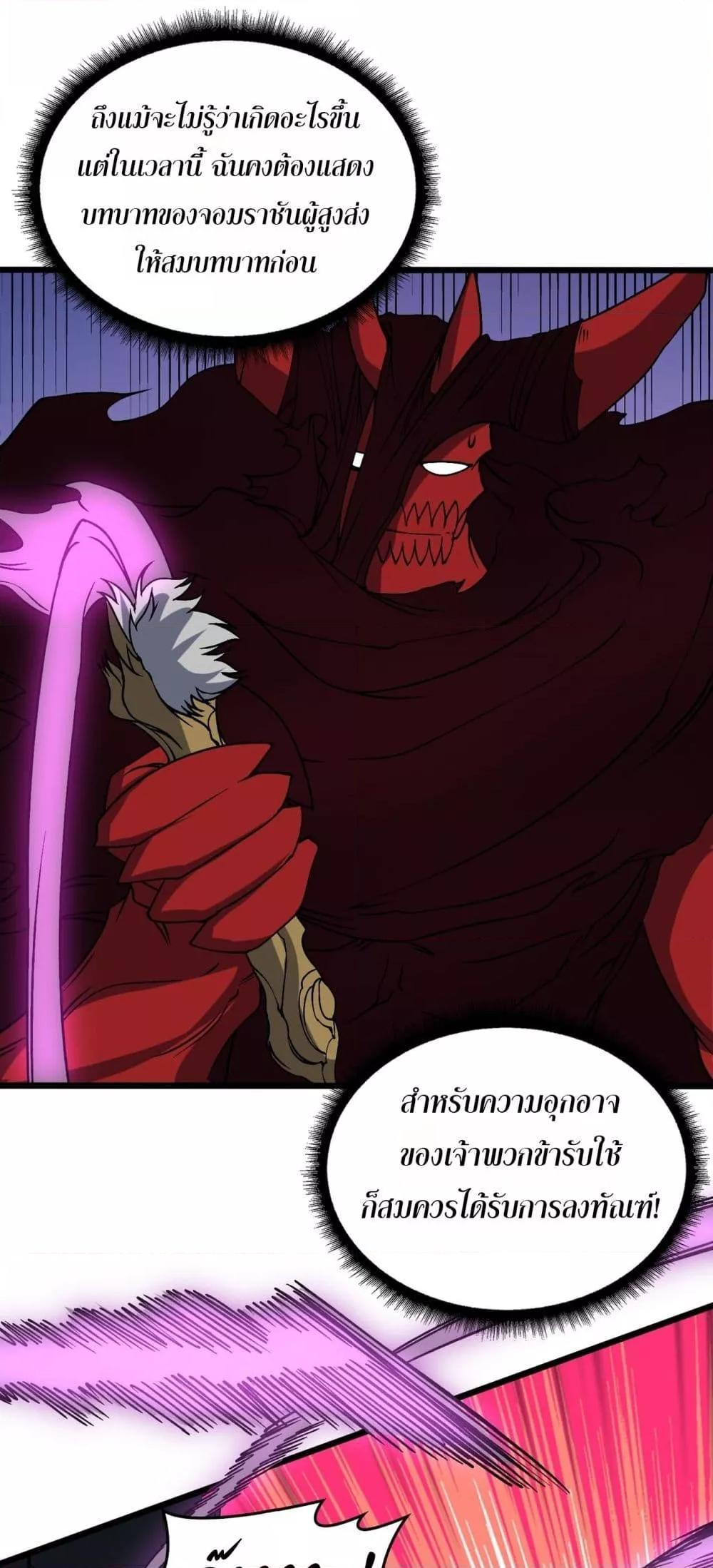 Starting as the Black Dragon BOSS เริ่มต้นในฐานะ บอสมังกรดำเวลตัน ตอนที่ 42 page 1